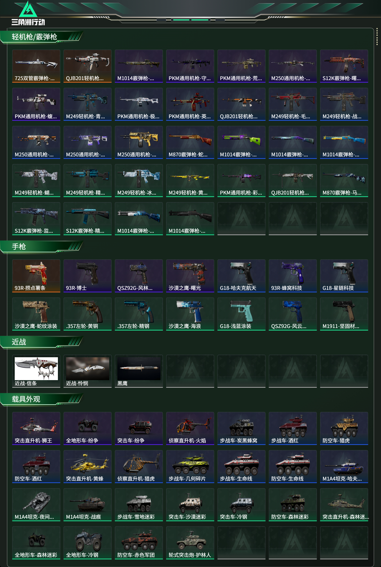 SJZCMW424234三角洲行动账号详情图16