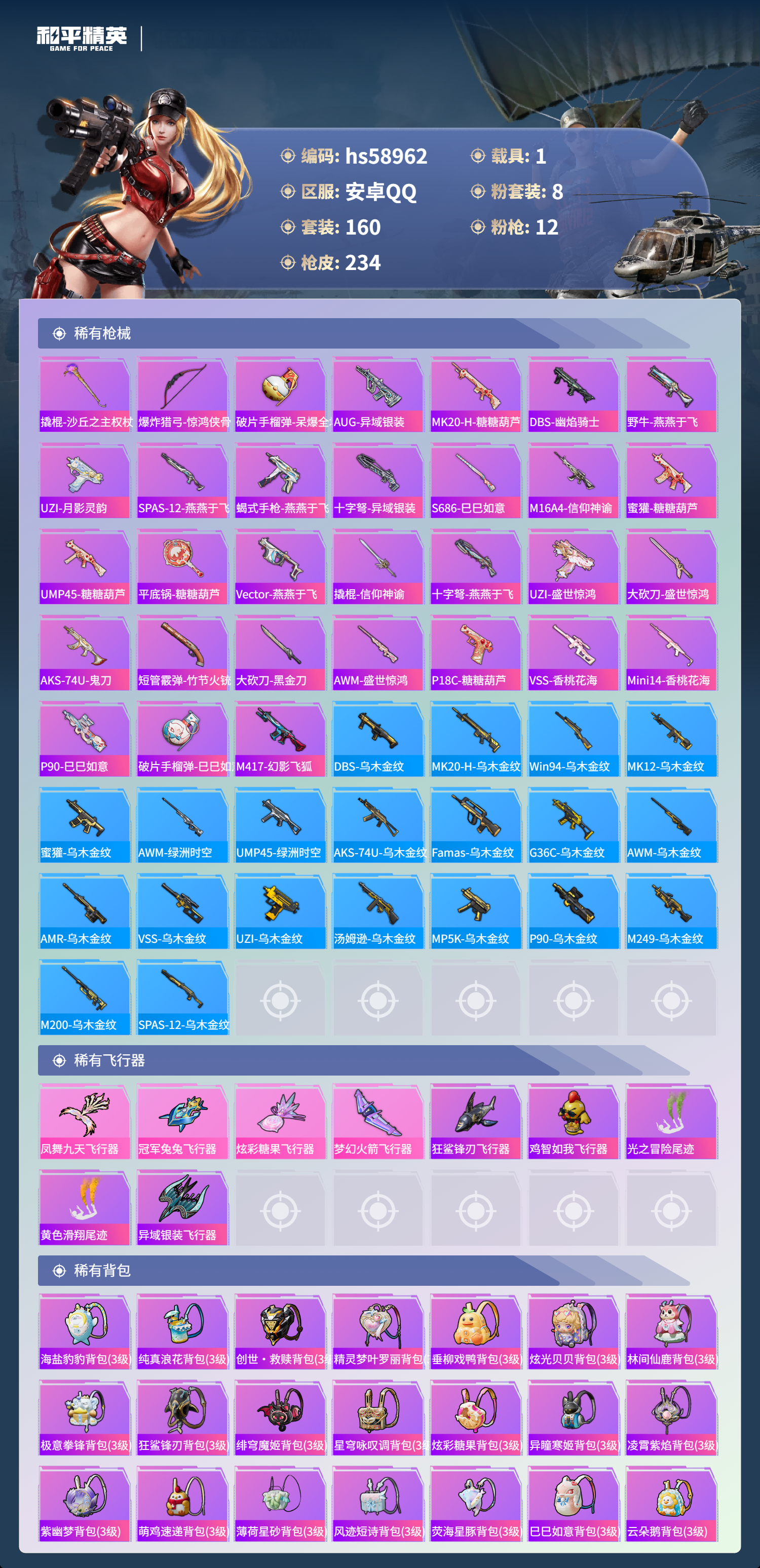 HPCMW446963和平精英账号详情图9