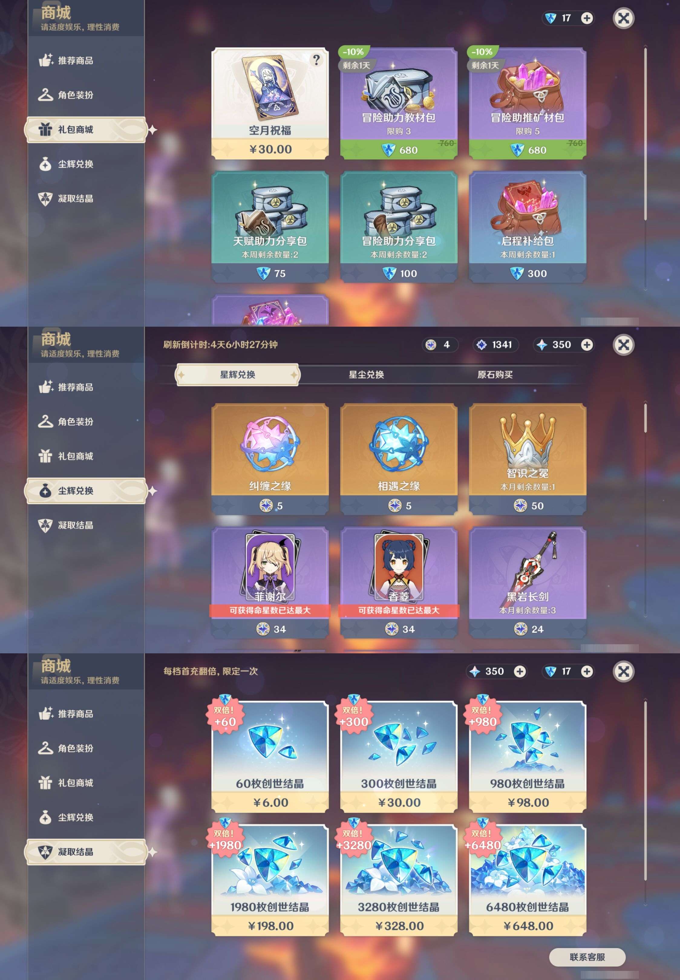 YSMK41825原神账号详情图43