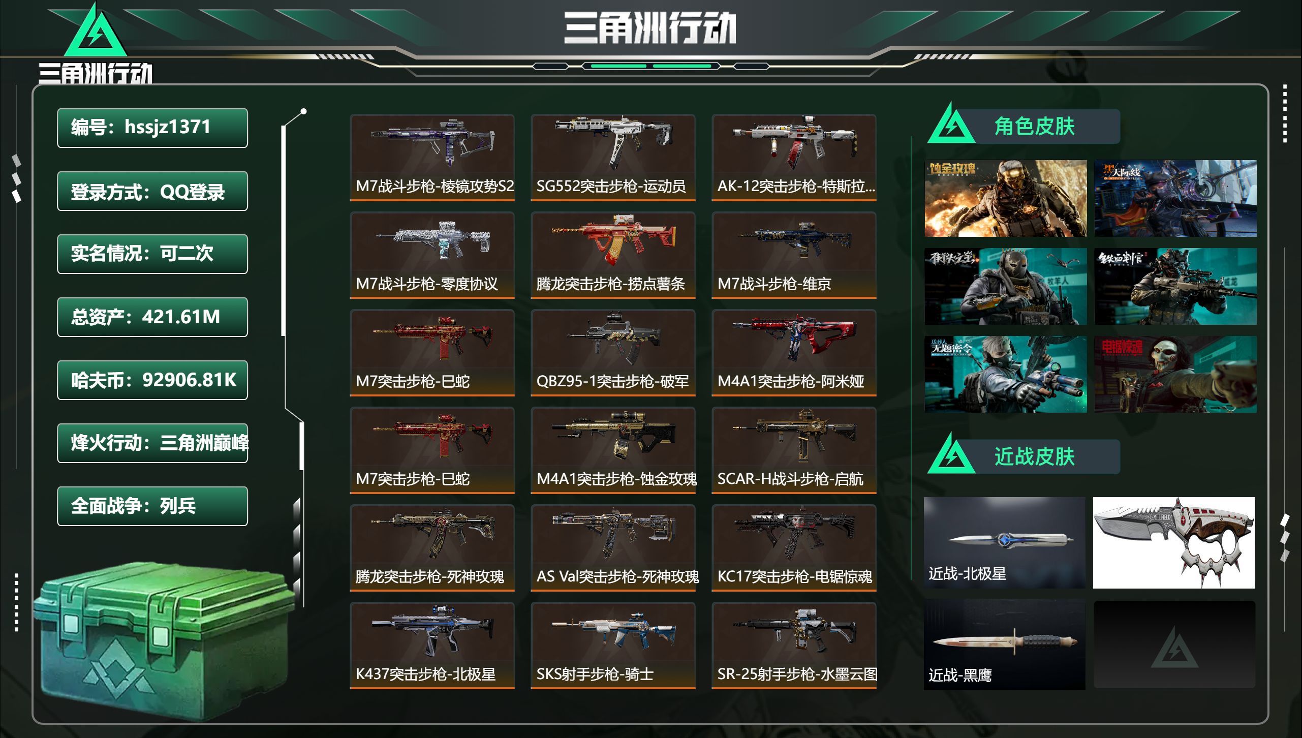 三角洲行动账号QQhssjz1371 总资产421.61M，哈夫币 92906.81K，战场等级:14 列兵，行动等级