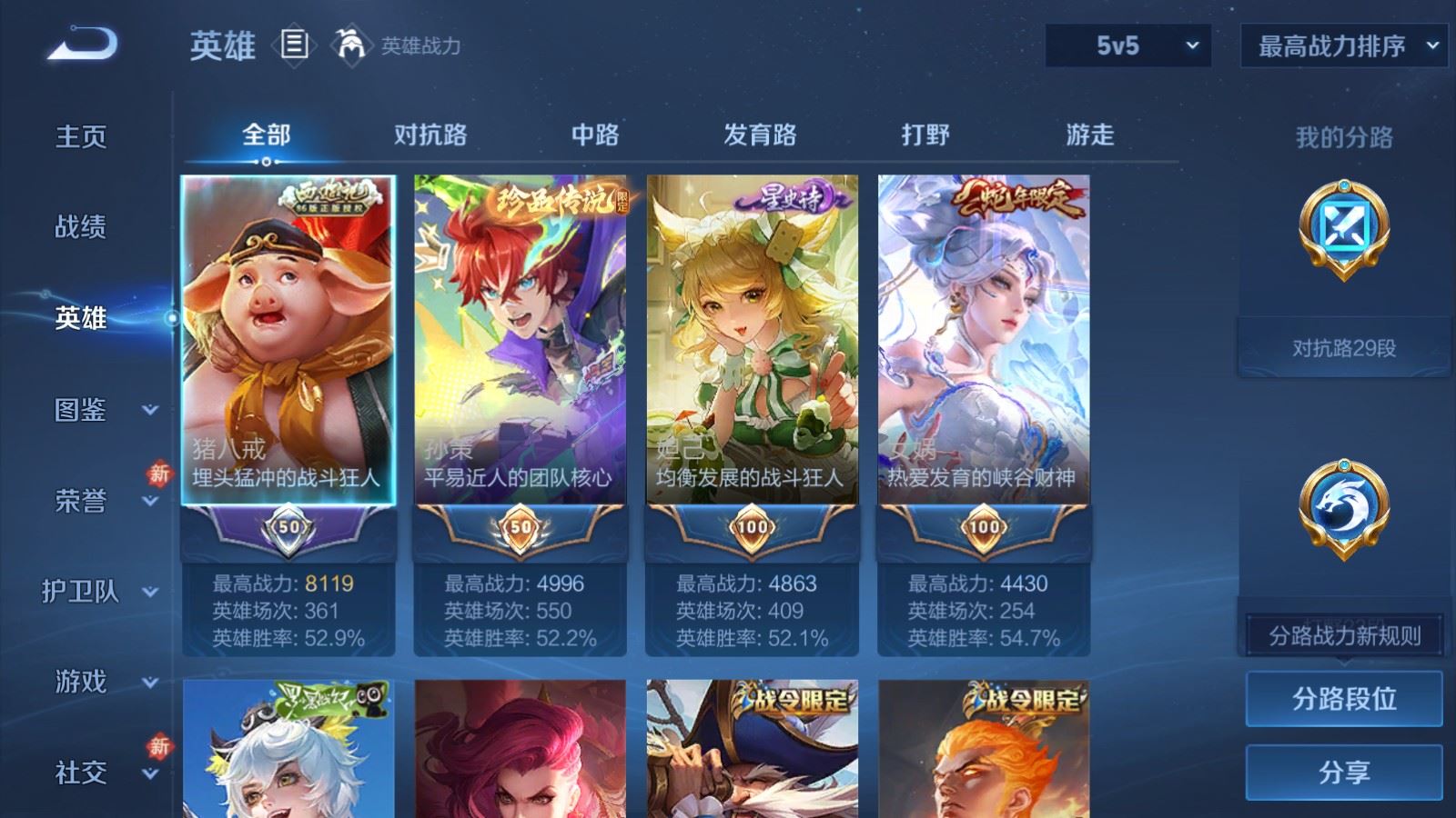 WZCMW494418王者荣耀账号详情图3 WZCMW494418王者荣耀账号详情图3