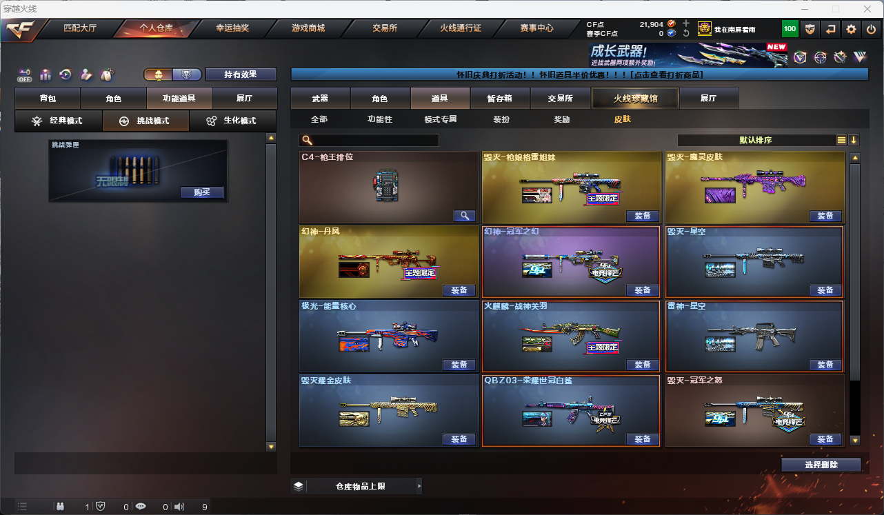 CFFFWY419513穿越火线账号详情图28