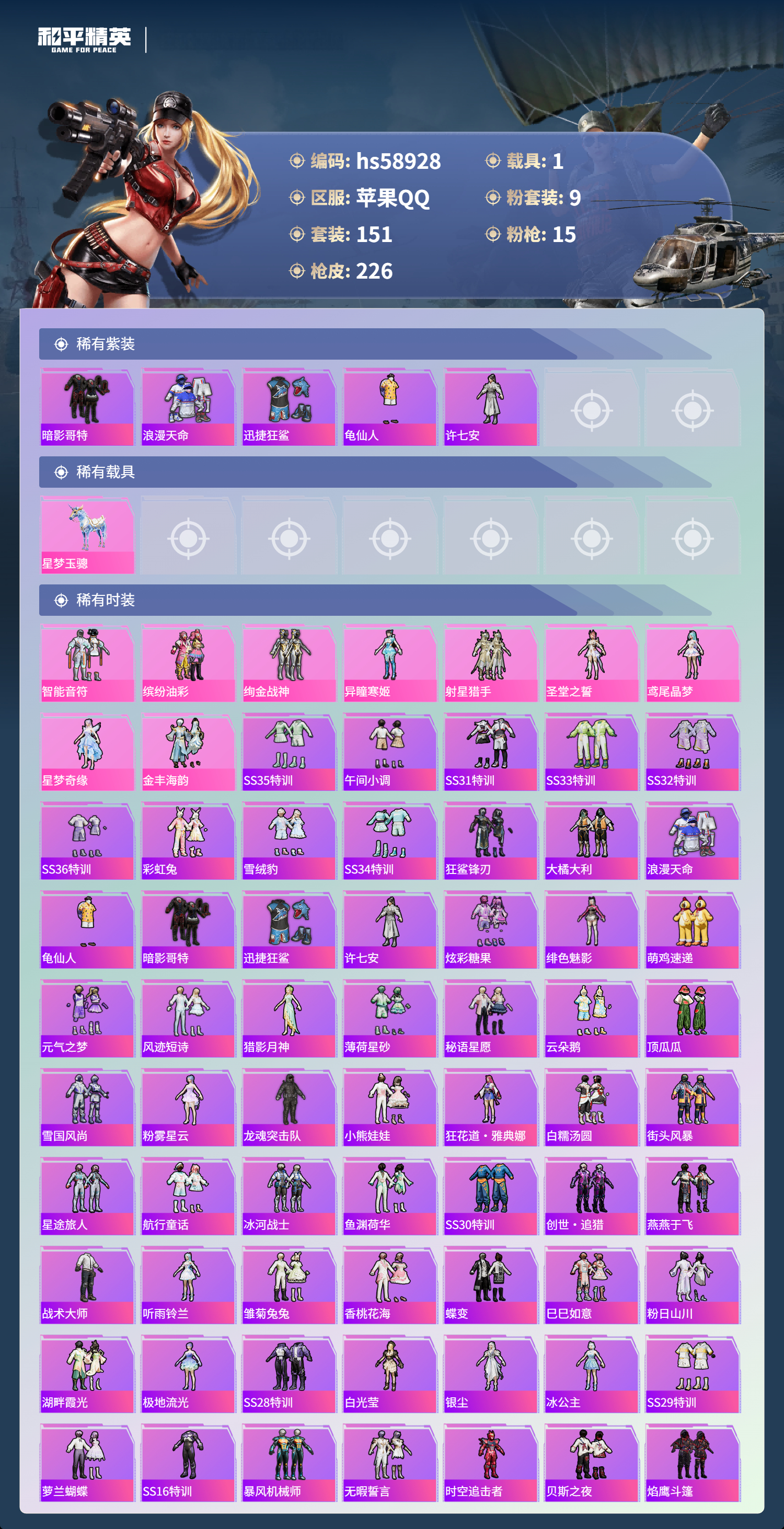 HPCMW446355和平精英账号详情图5