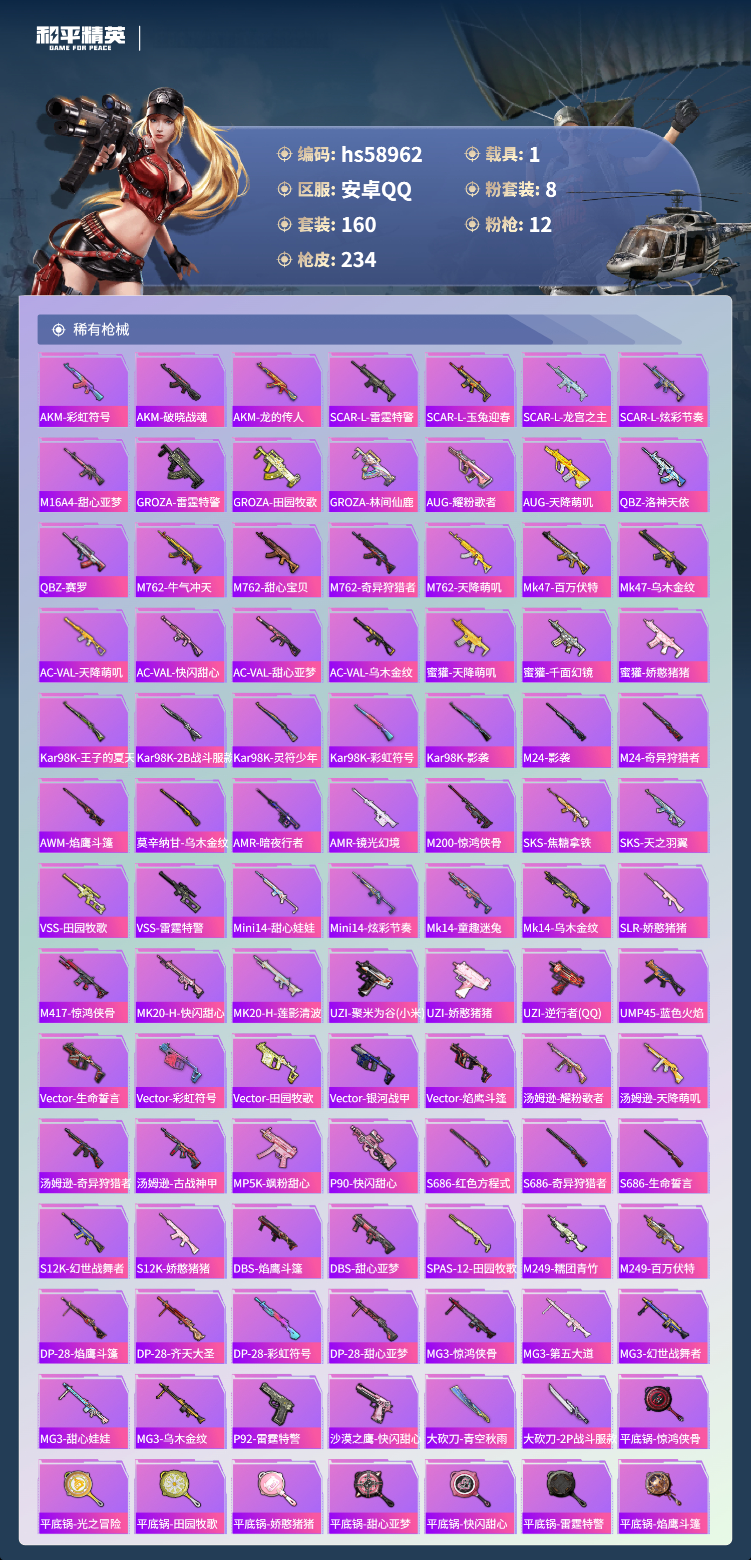 HPCMW446963和平精英账号详情图8