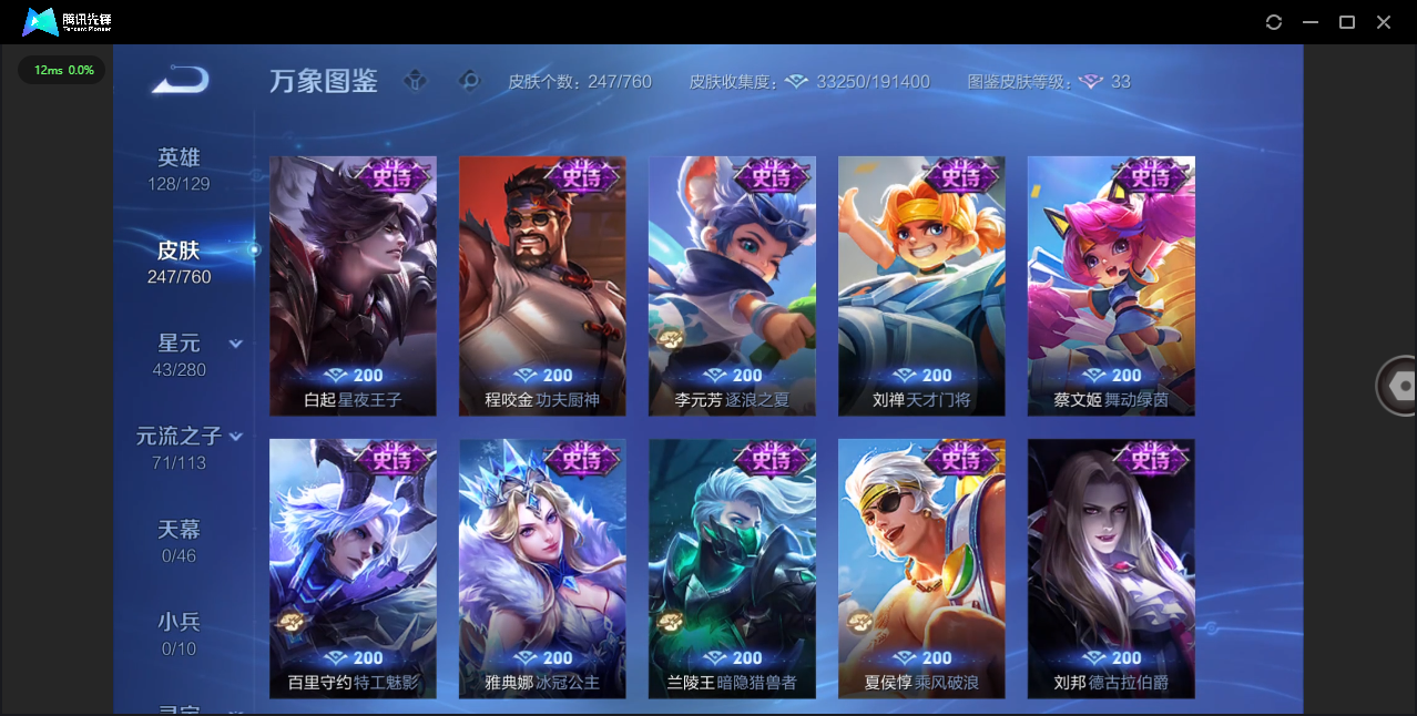 WZQM491002王者荣耀账号详情图10