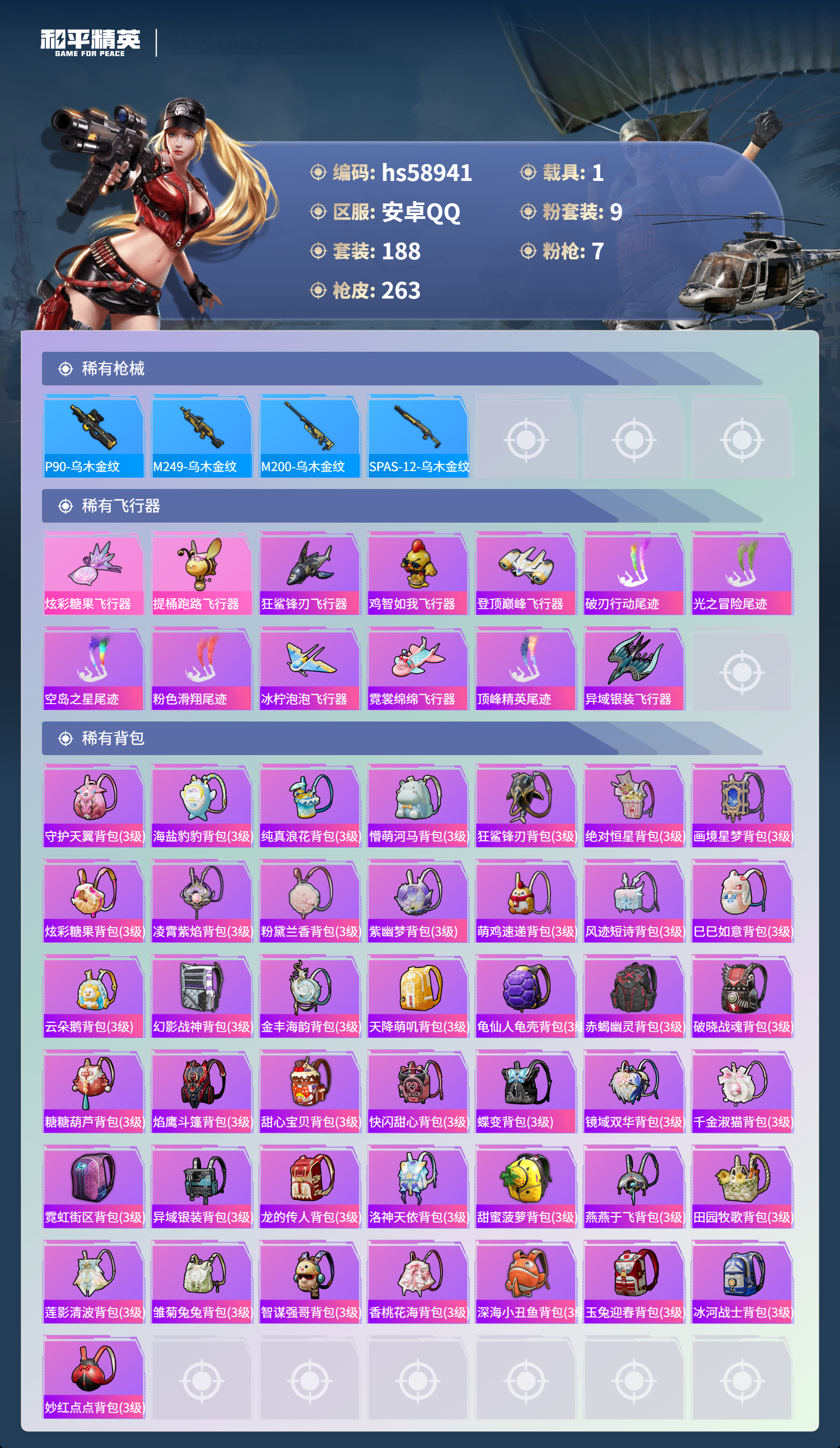 HPCMW446474和平精英账号详情图10