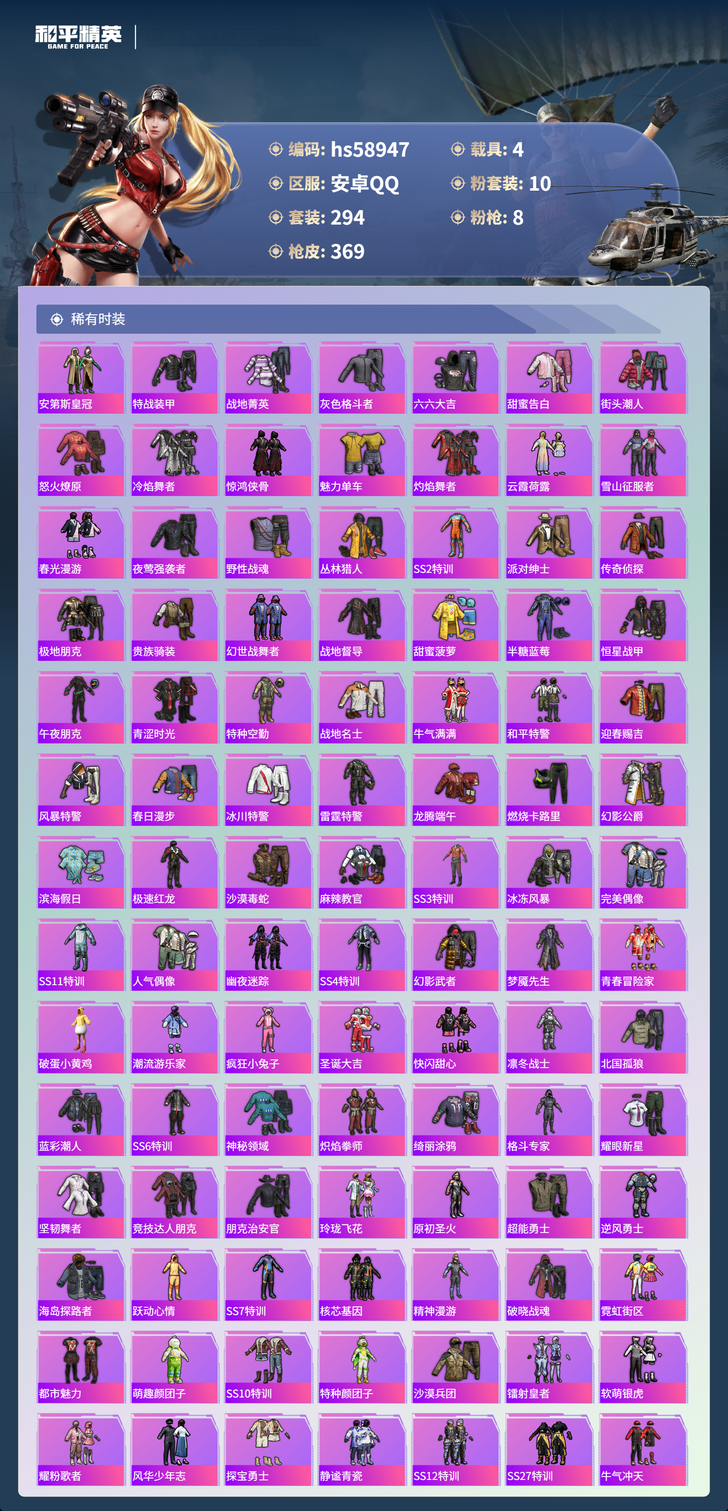 HPCMW446476和平精英账号详情图7