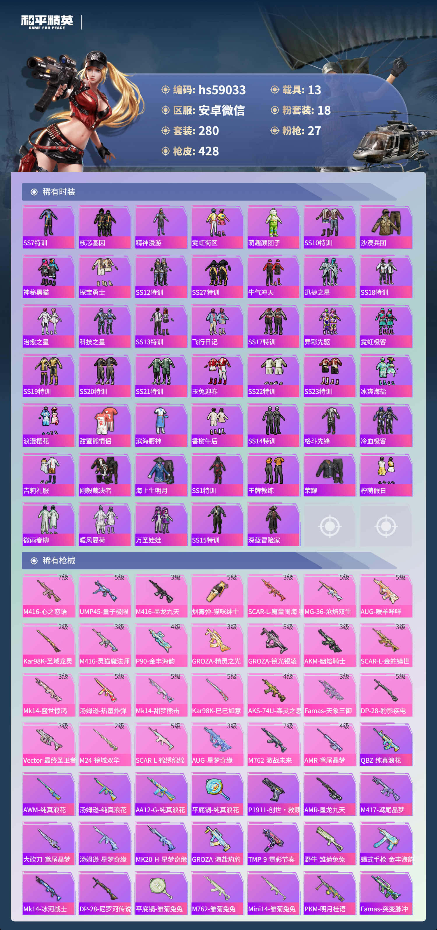 HPCMW447104和平精英账号详情图8