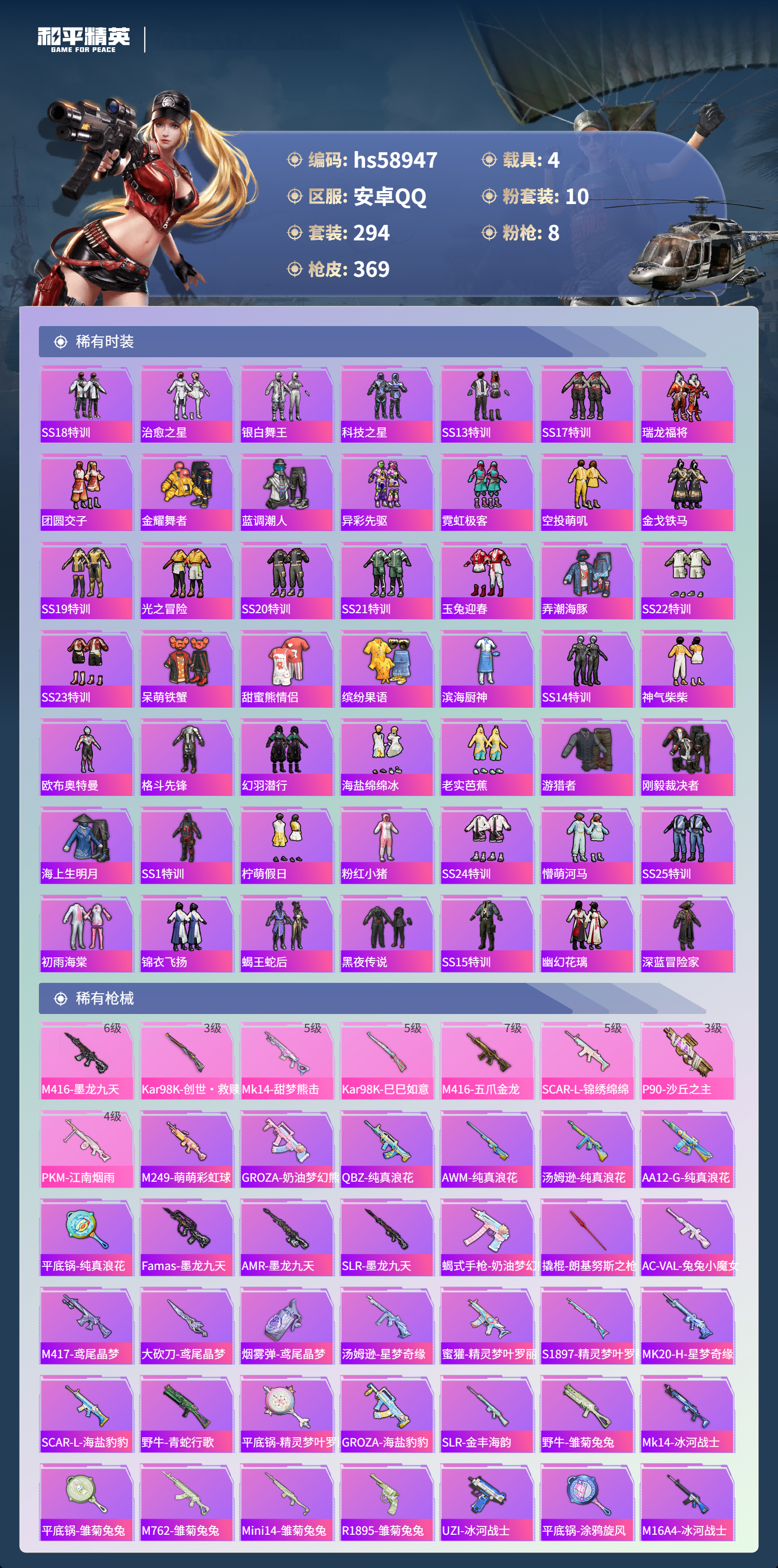 HPCMW446476和平精英账号详情图8