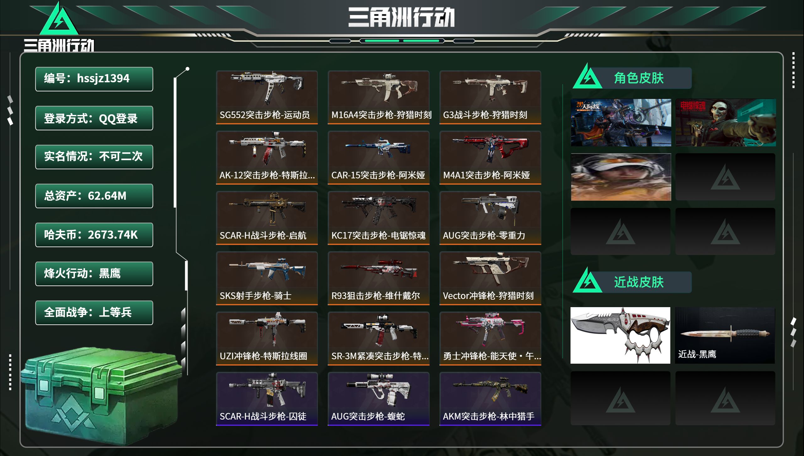 三角洲行动账号QQhssjz1394 总资产62.64M，哈夫币 2673.74K，战场等级:36 上等兵，行动等级: