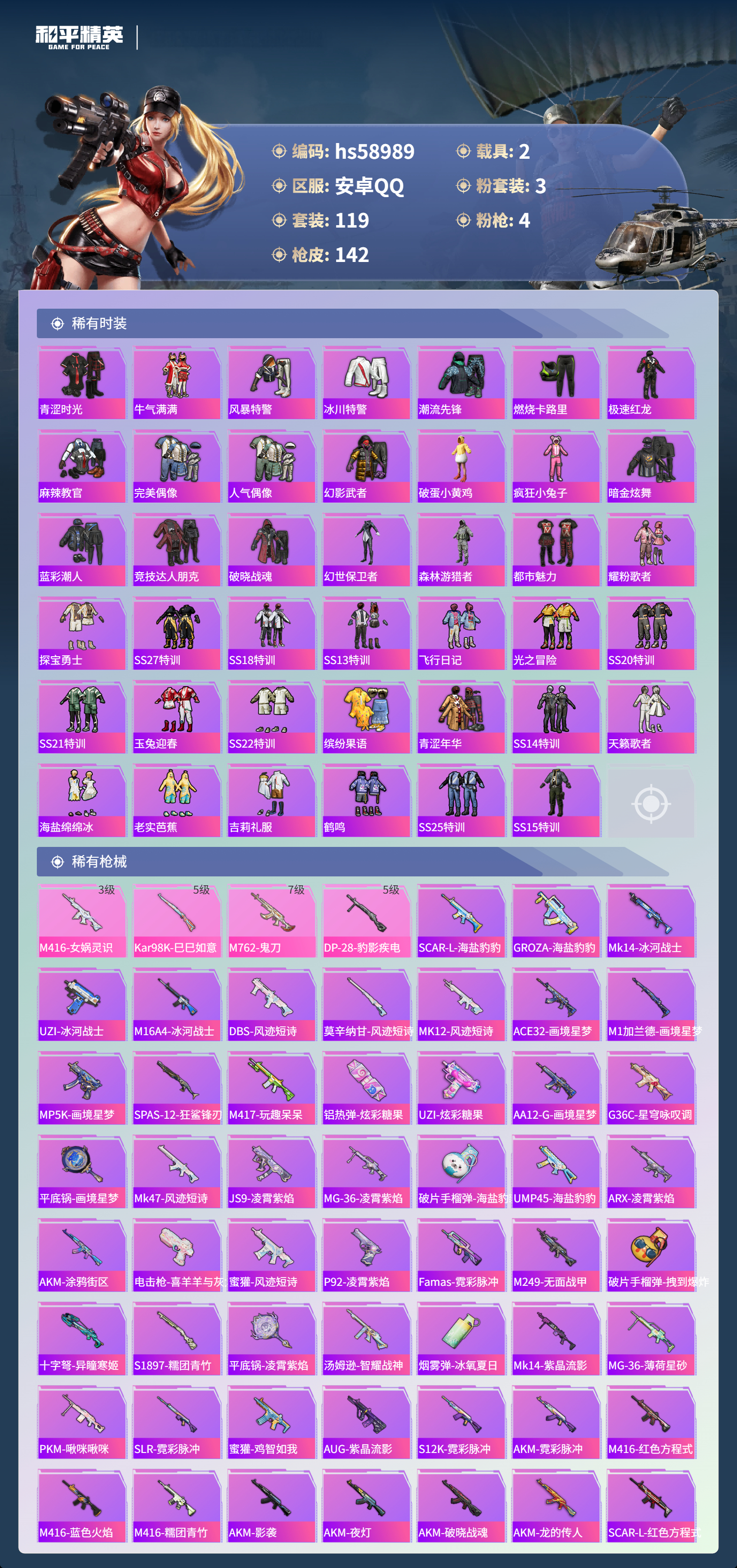 HPCMW446485和平精英账号详情图6