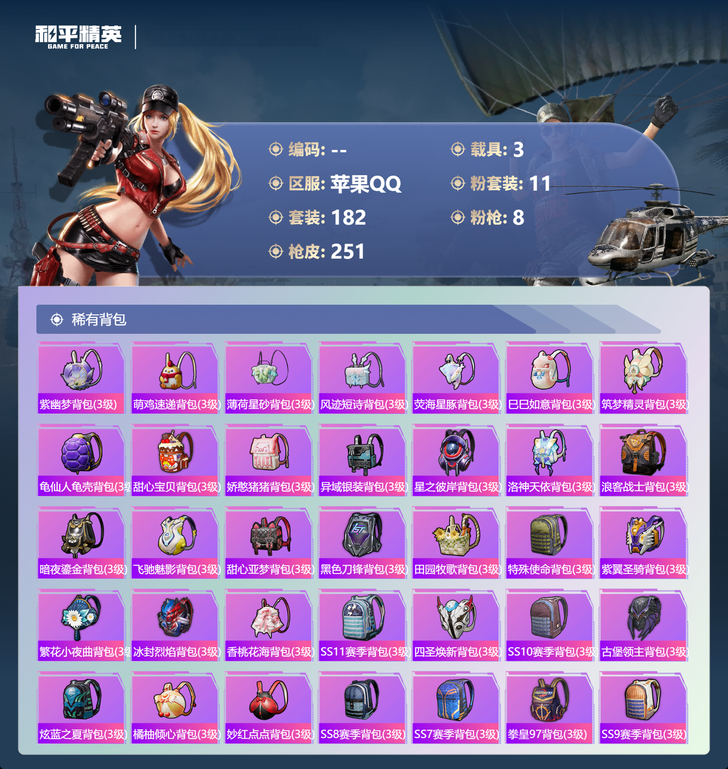 HPCMW446904和平精英账号详情图8