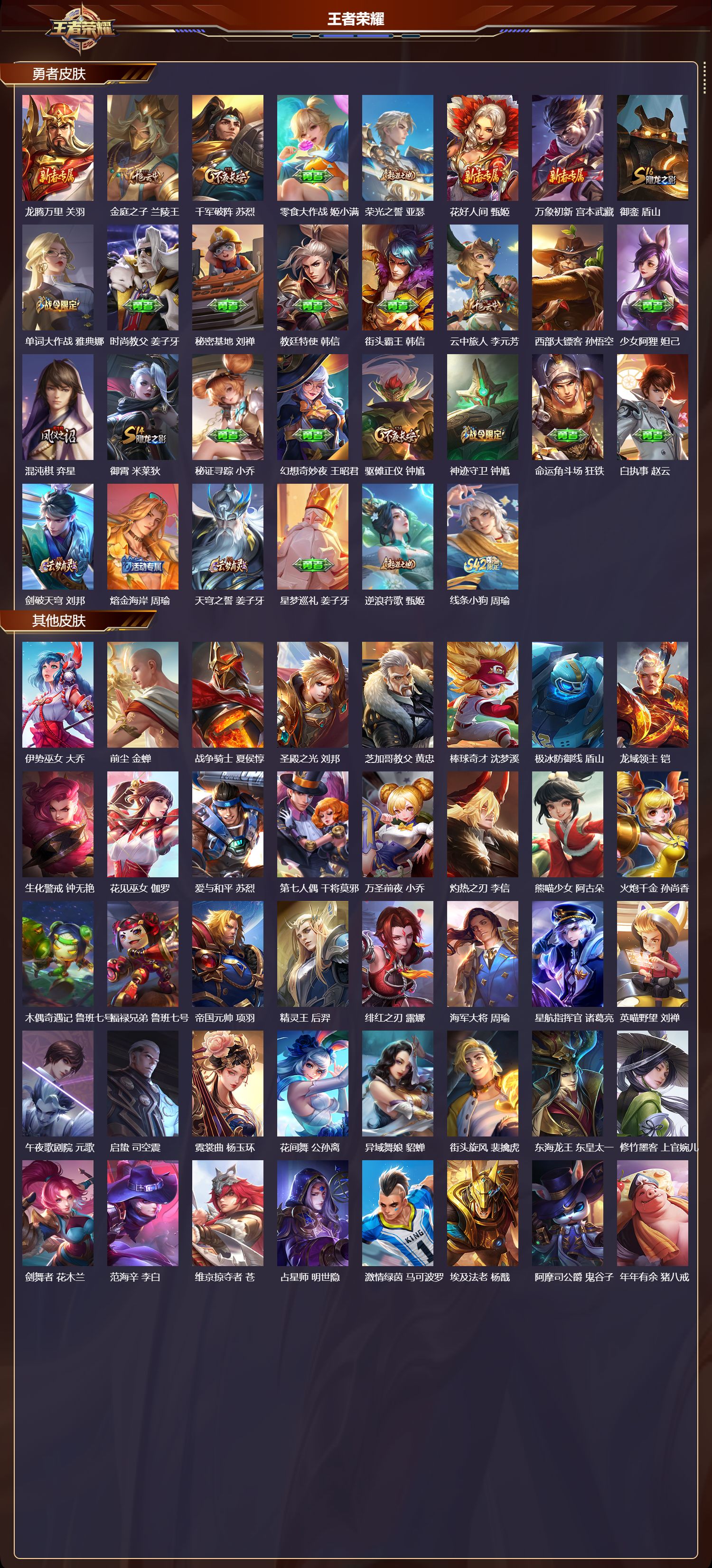 WZCMW489329王者荣耀账号详情图8 WZCMW489329王者荣耀账号详情图8