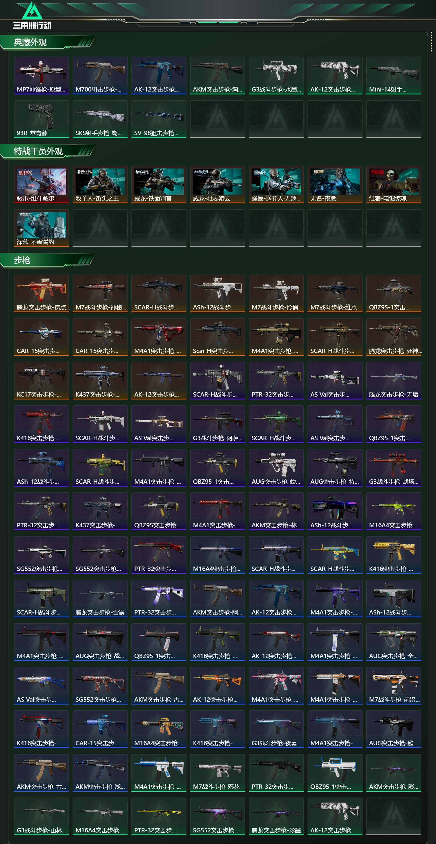 SJZCMW424436三角洲行动账号详情图12