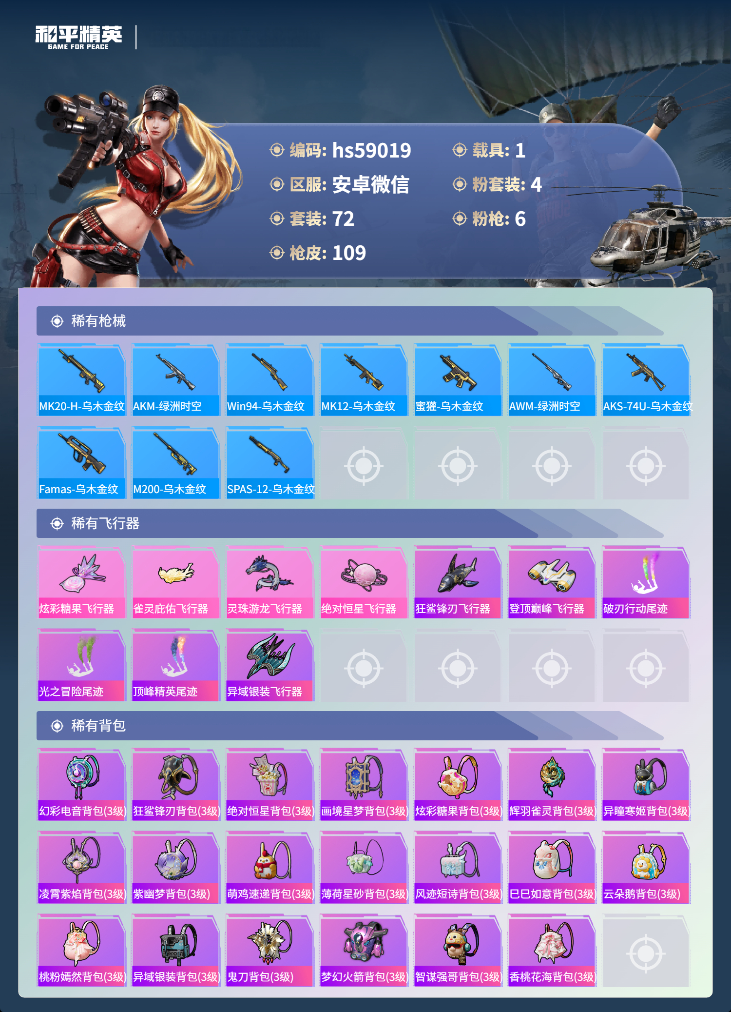 HPCMW447042和平精英账号详情图7