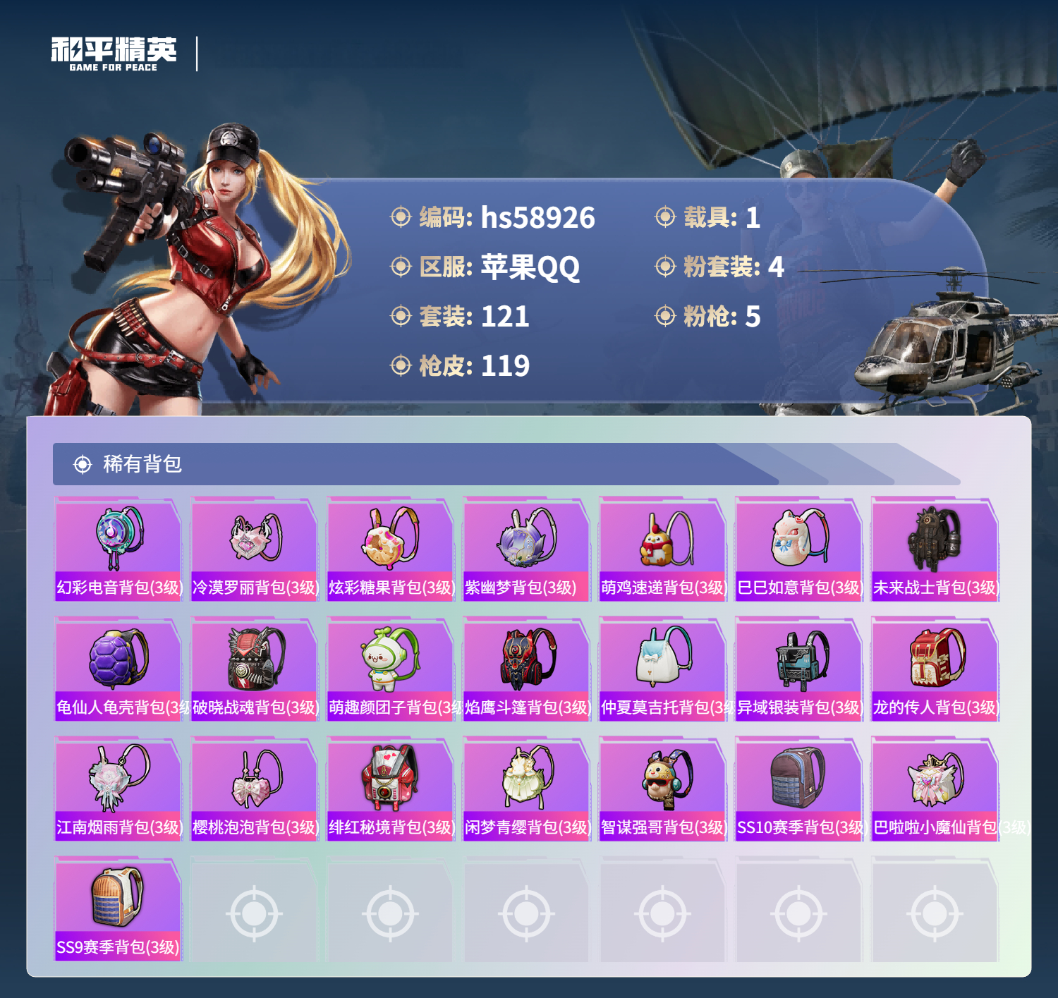 HPCMW446379和平精英账号详情图8