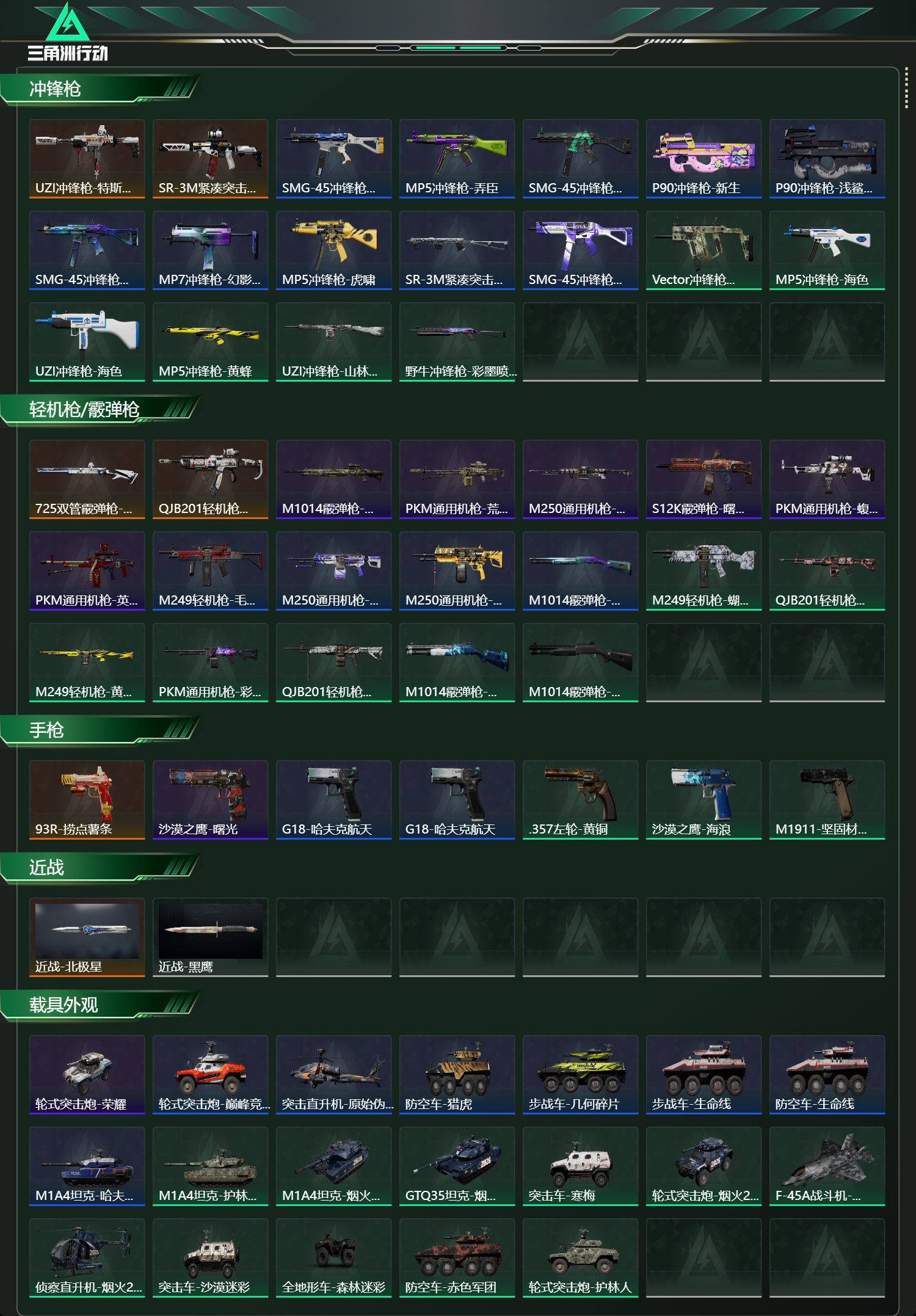 SJZCMW431376三角洲行动账号详情图10