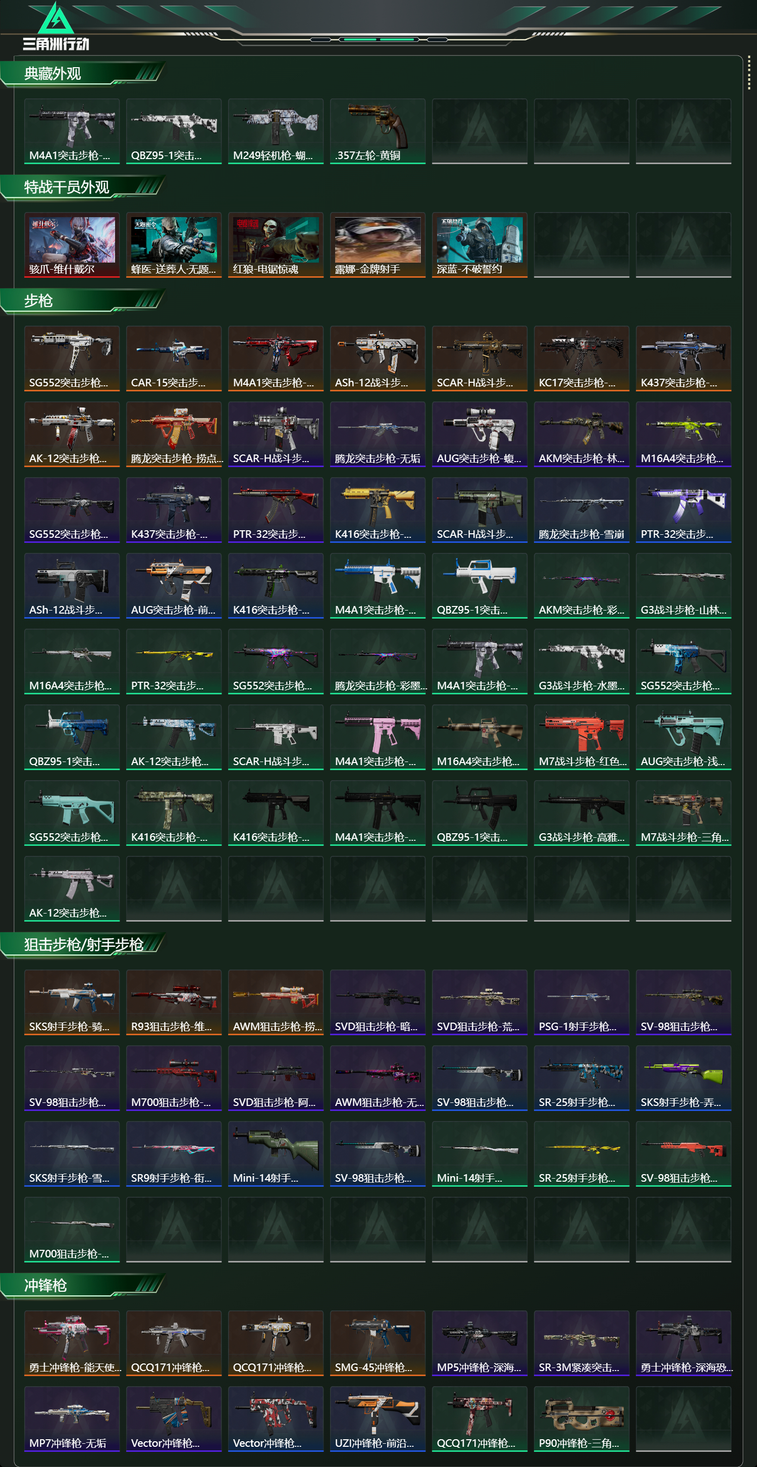 SJZCMW431376三角洲行动账号详情图9