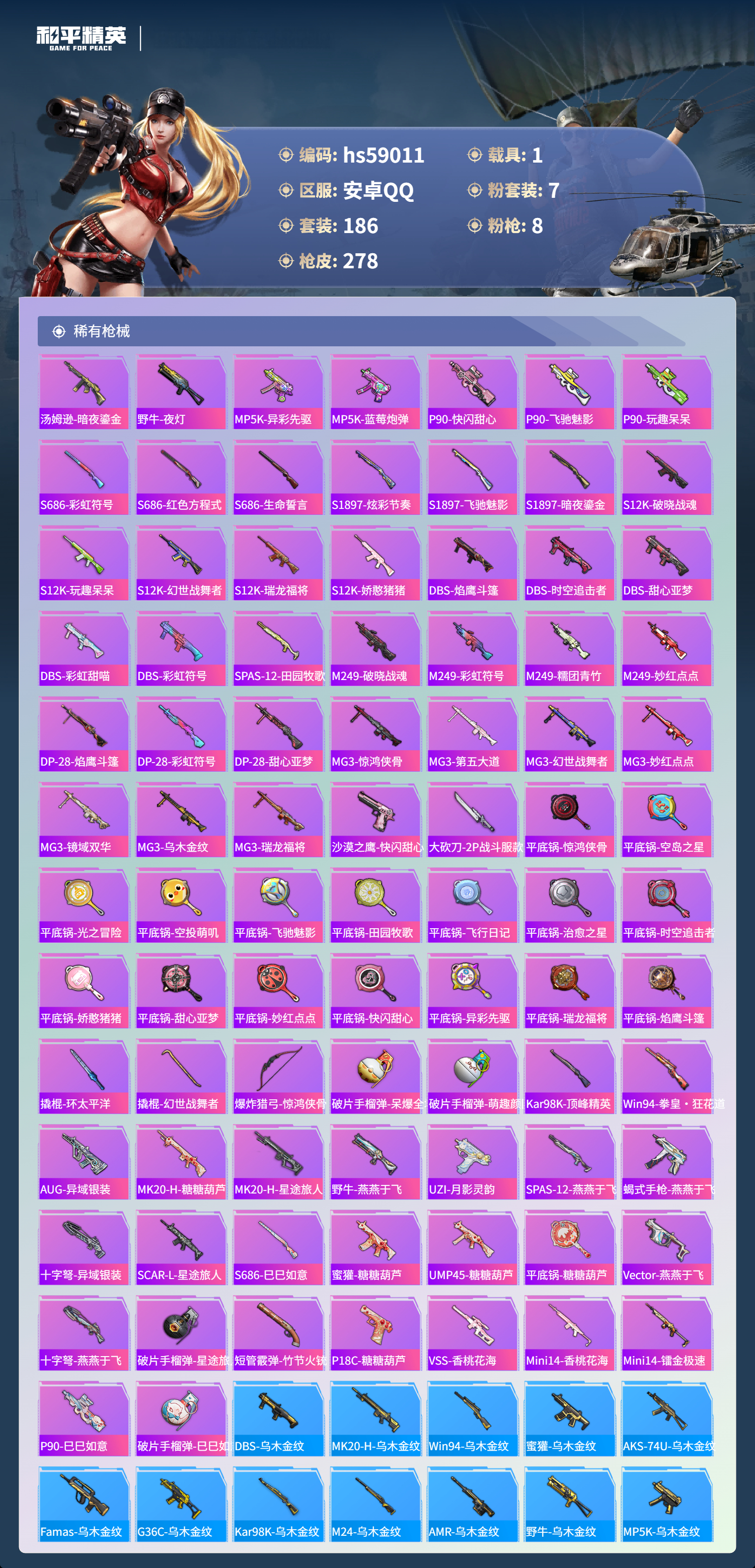 HPSJ446640和平精英账号详情图9