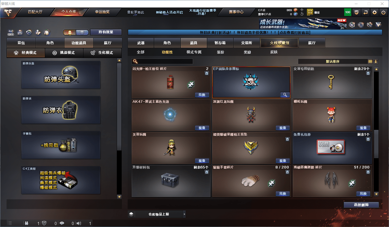 CFCMW419512穿越火线账号详情图15