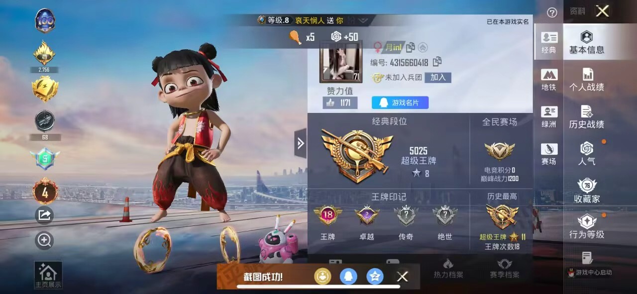 HPCMW447023和平精英账号详情图2