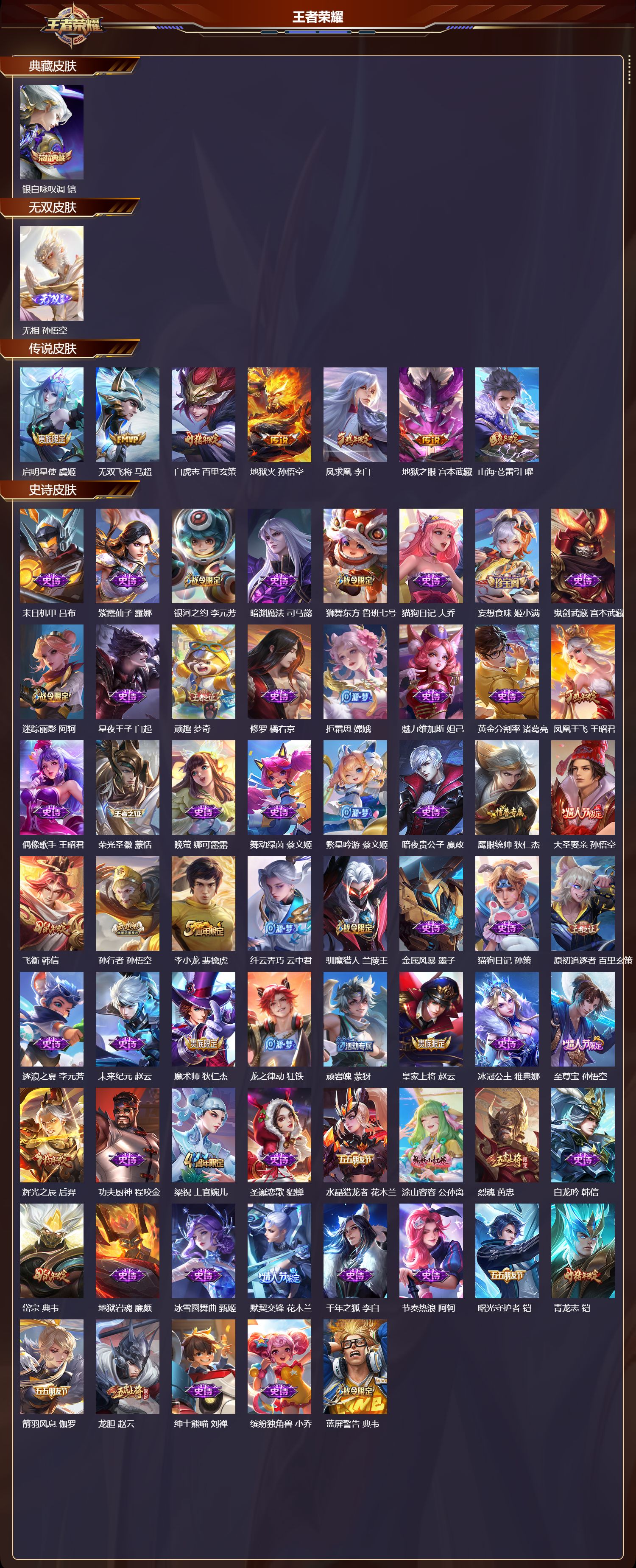 WZCMW489329王者荣耀账号详情图6 WZCMW489329王者荣耀账号详情图6