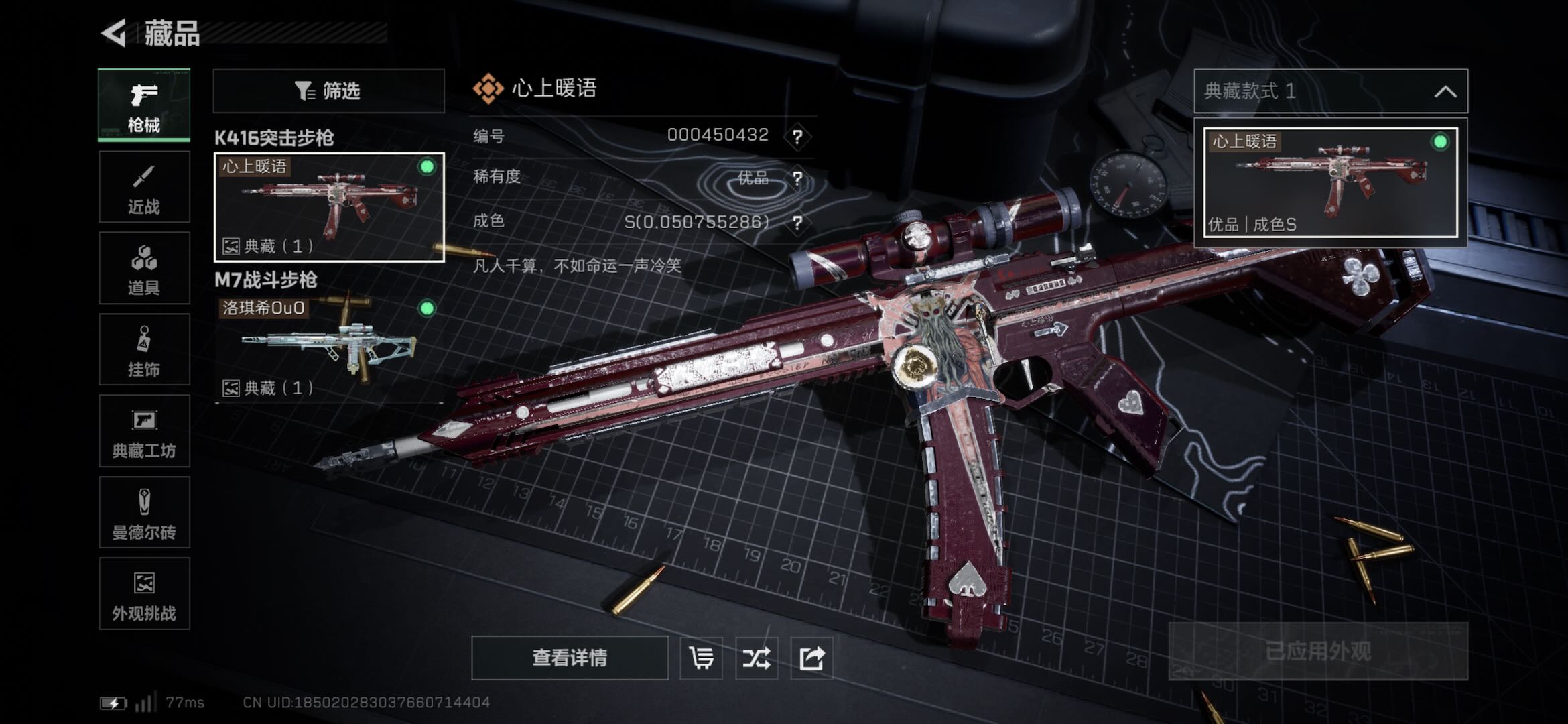 SJZCMW424351三角洲行动账号详情图13 SJZCMW424351三角洲行动账号详情图13