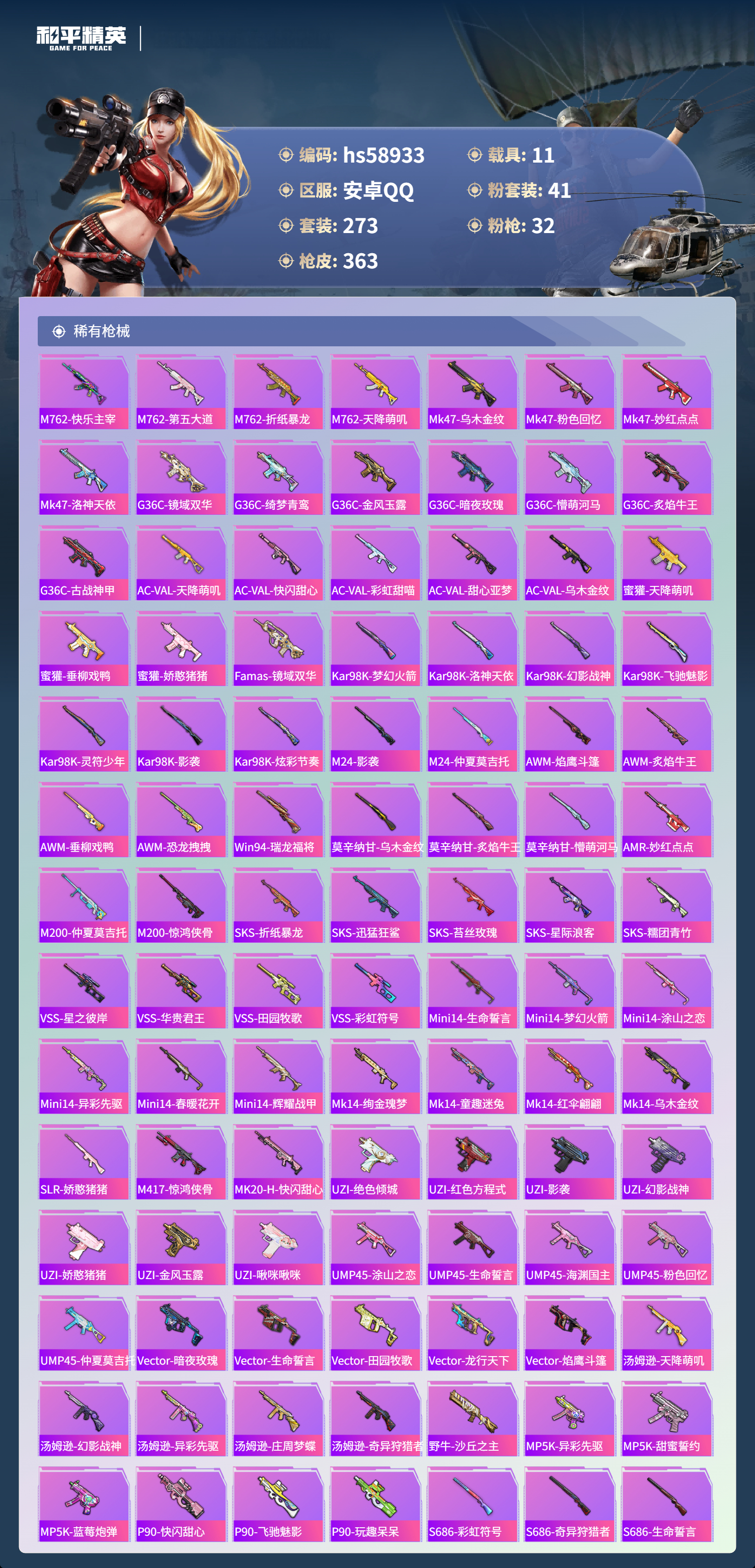 HPCMW446386和平精英账号详情图10