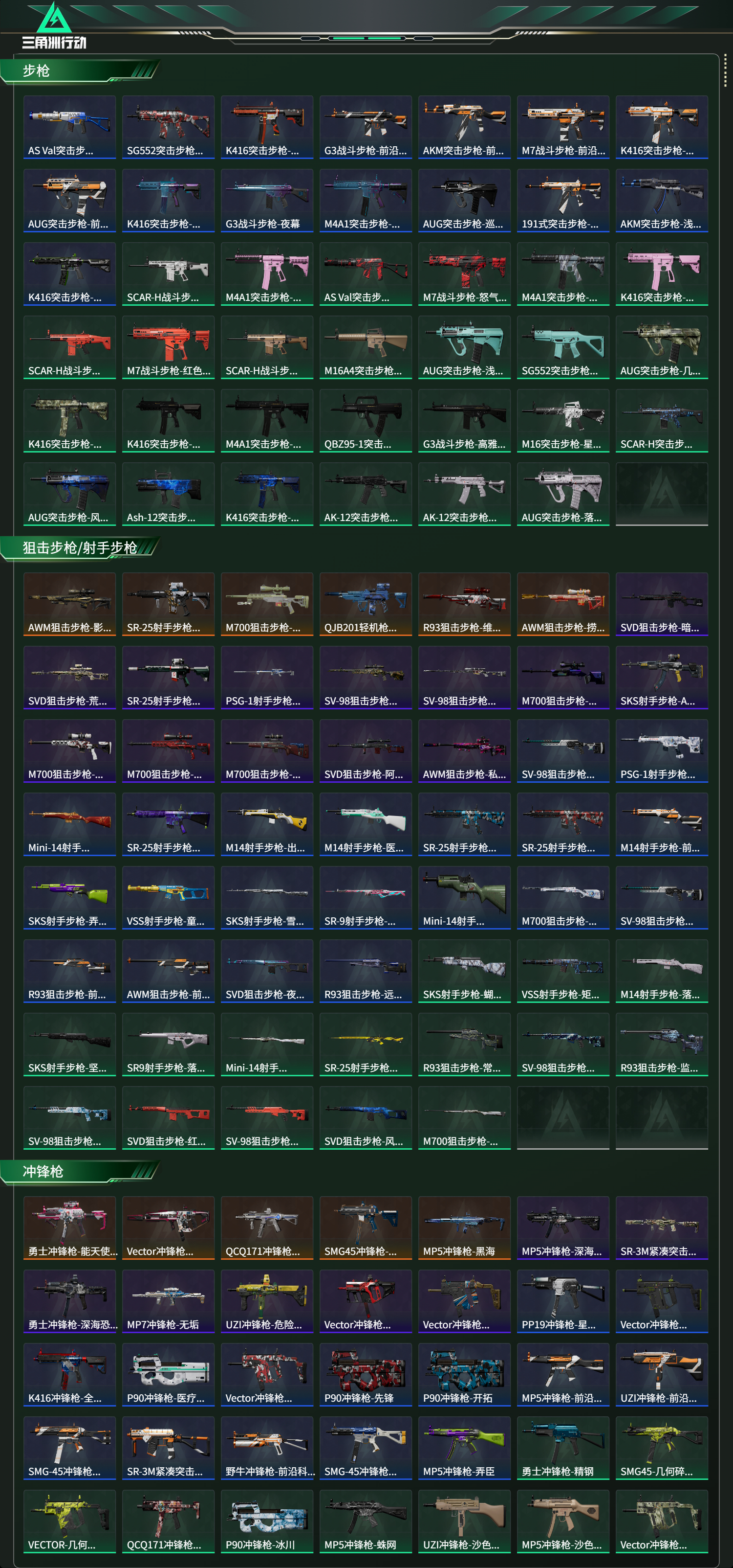 SJZCMW424223三角洲行动账号详情图15 SJZCMW424223三角洲行动账号详情图15