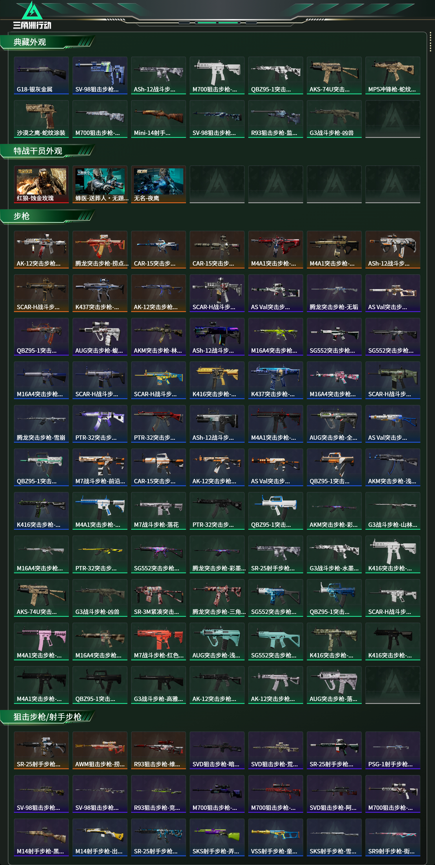 SJZCMW424481三角洲行动账号详情图8