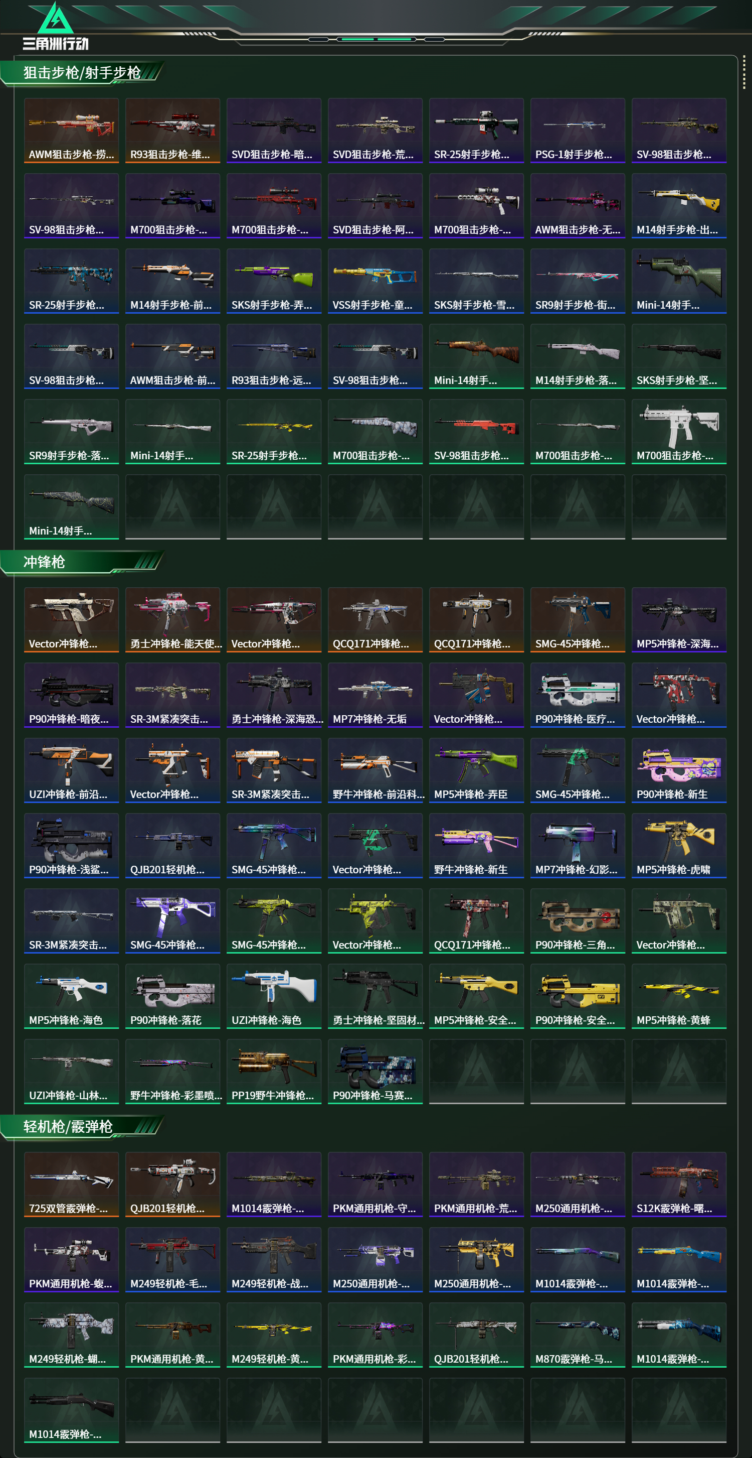 SJZCMW424484三角洲行动账号详情图14