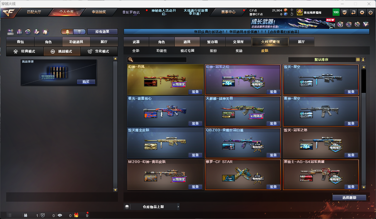 CFFFWY419513穿越火线账号详情图29