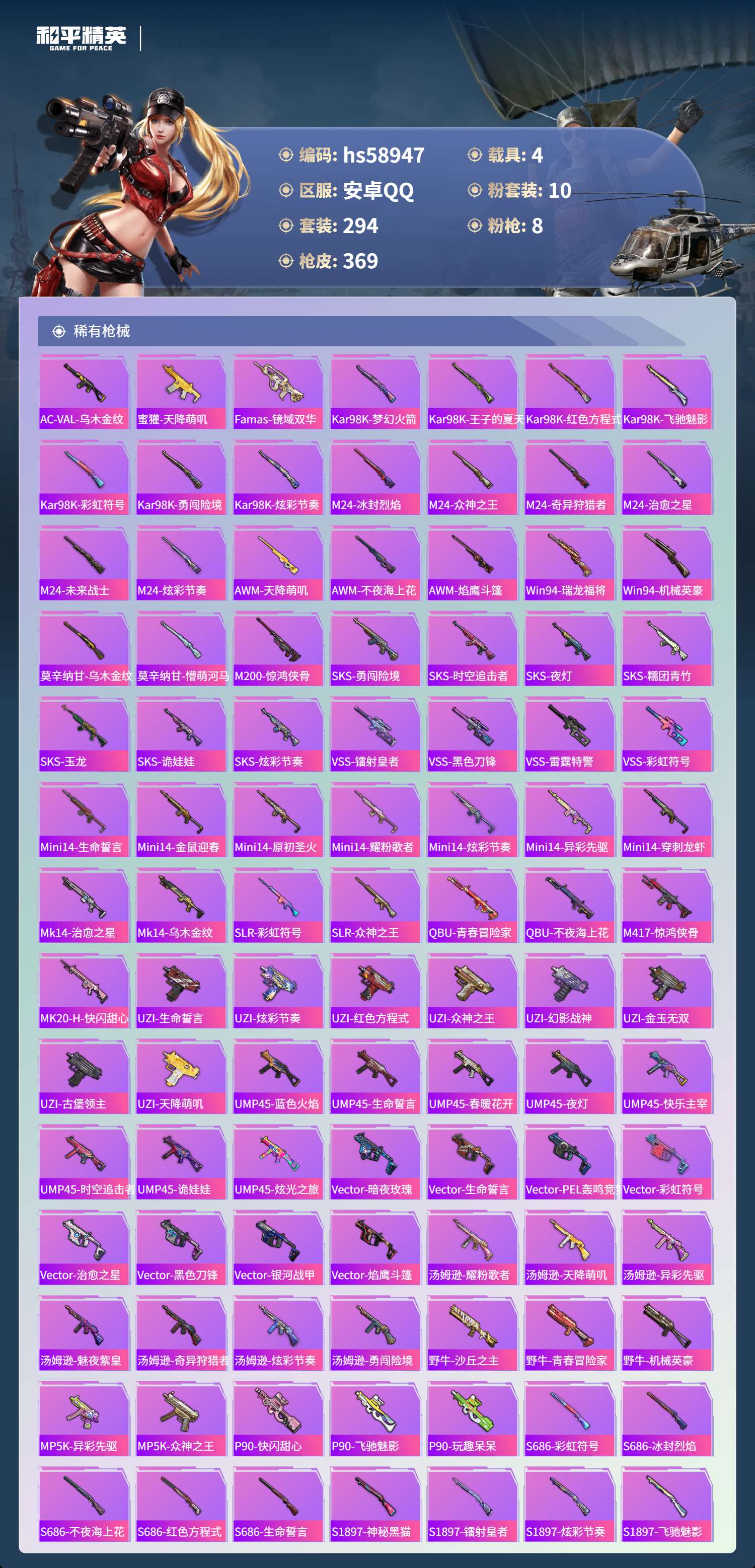 HPCMW446476和平精英账号详情图10