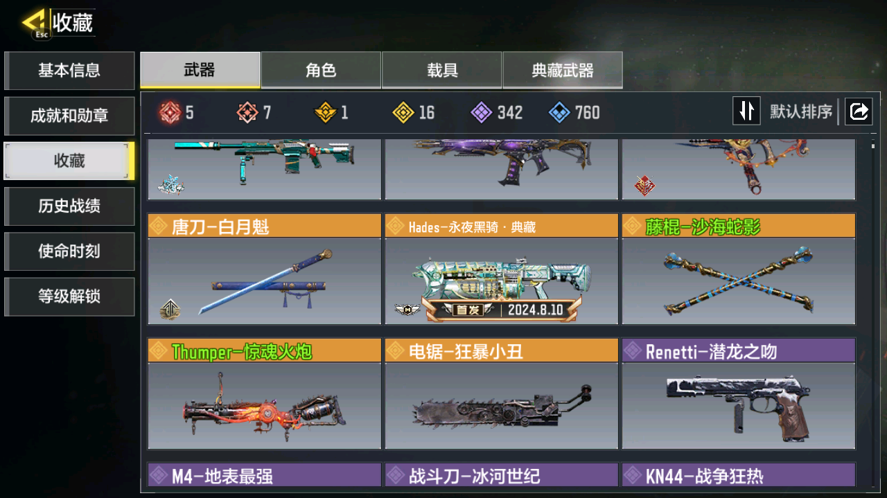 SMFFWY40552使命召唤手游账号详情图8