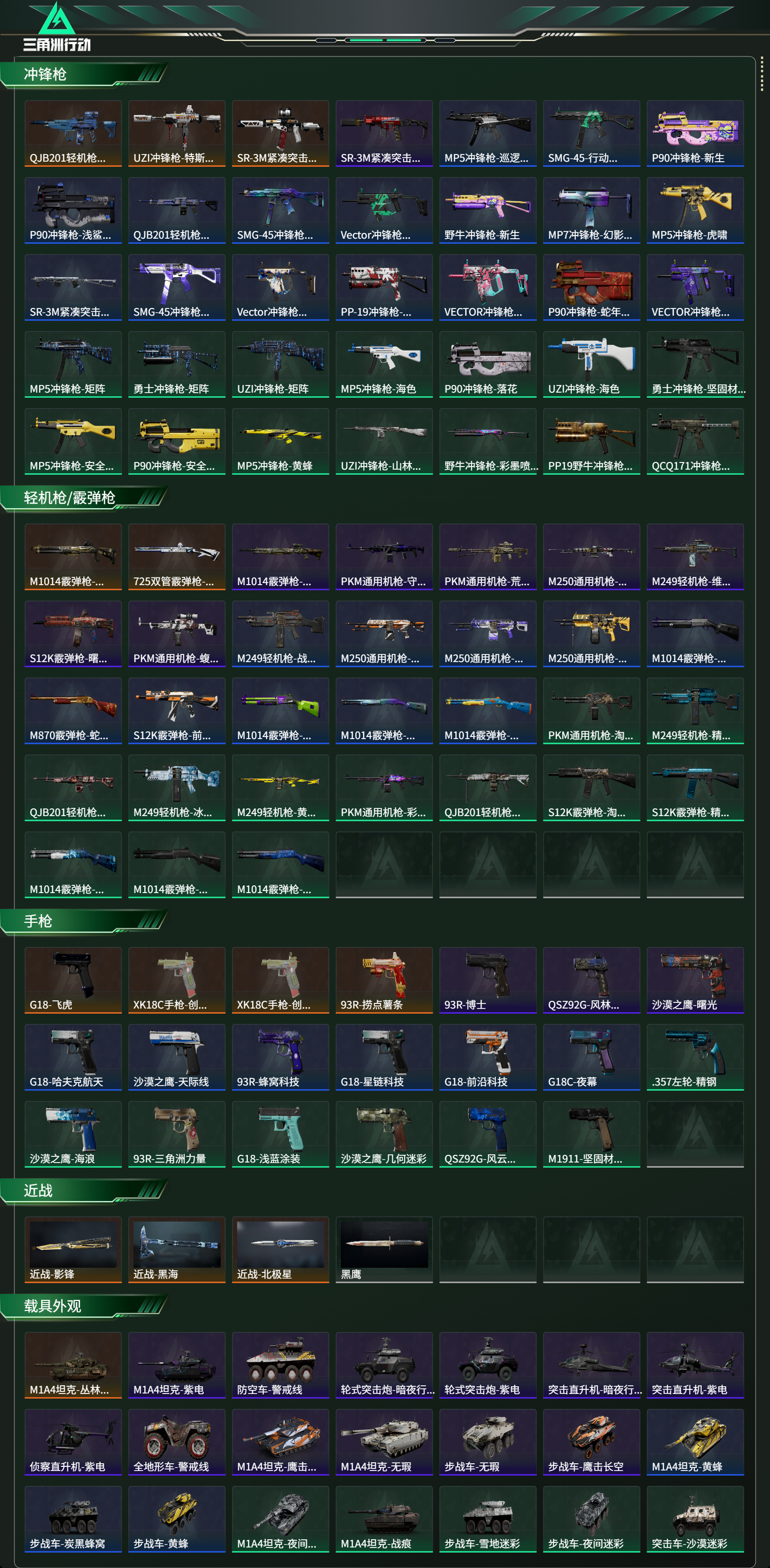 SJZCMW424223三角洲行动账号详情图16 SJZCMW424223三角洲行动账号详情图16