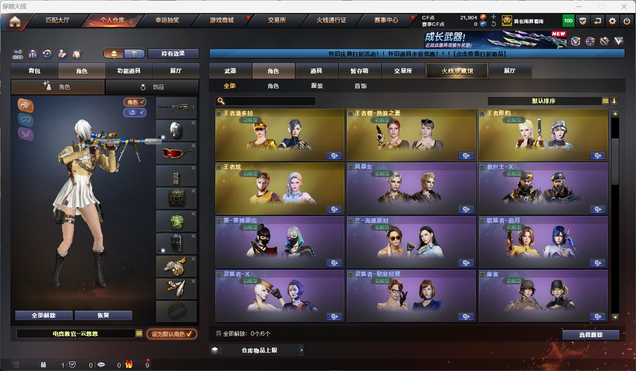 CFFFWY419513穿越火线账号详情图16