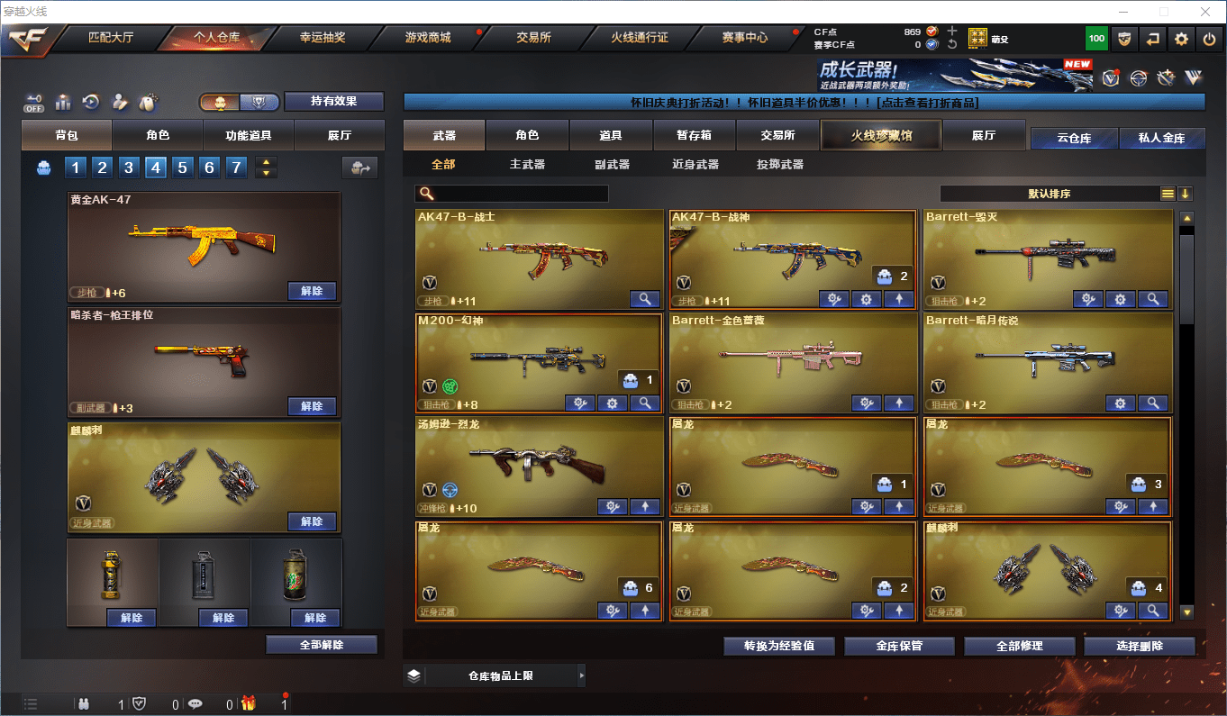 CFCMW419512穿越火线账号详情图4