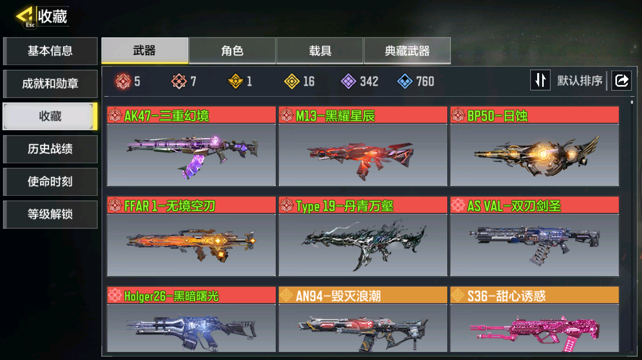 SMFFWY40552使命召唤手游账号详情图6