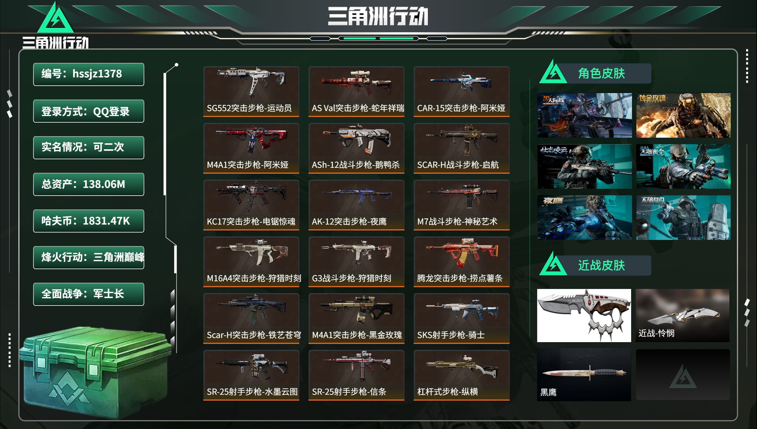 三角洲行动账号QQhssjz1378 总资产138.06M，哈夫币 1831.47K，战场等级:50 军士长，行动等级