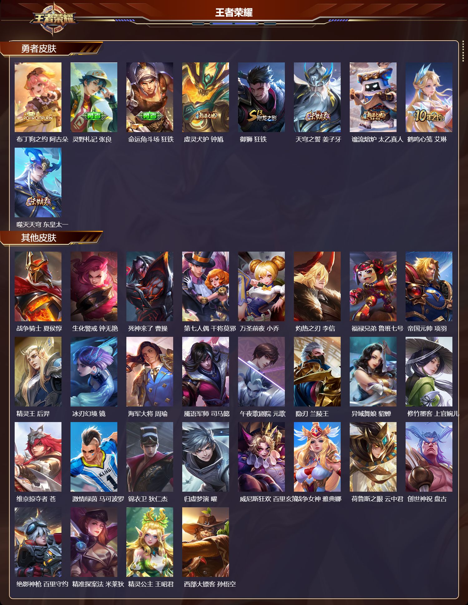 WZCMW490216王者荣耀账号详情图7 WZCMW490216王者荣耀账号详情图7