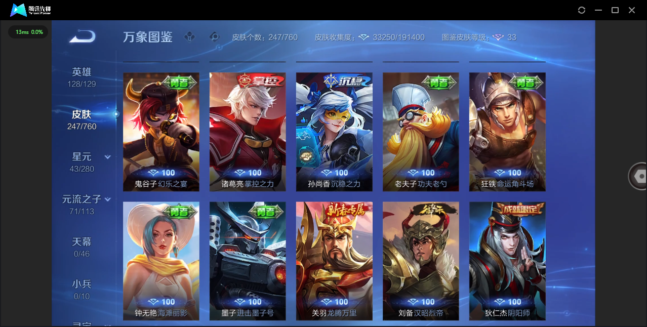 WZQM491002王者荣耀账号详情图22