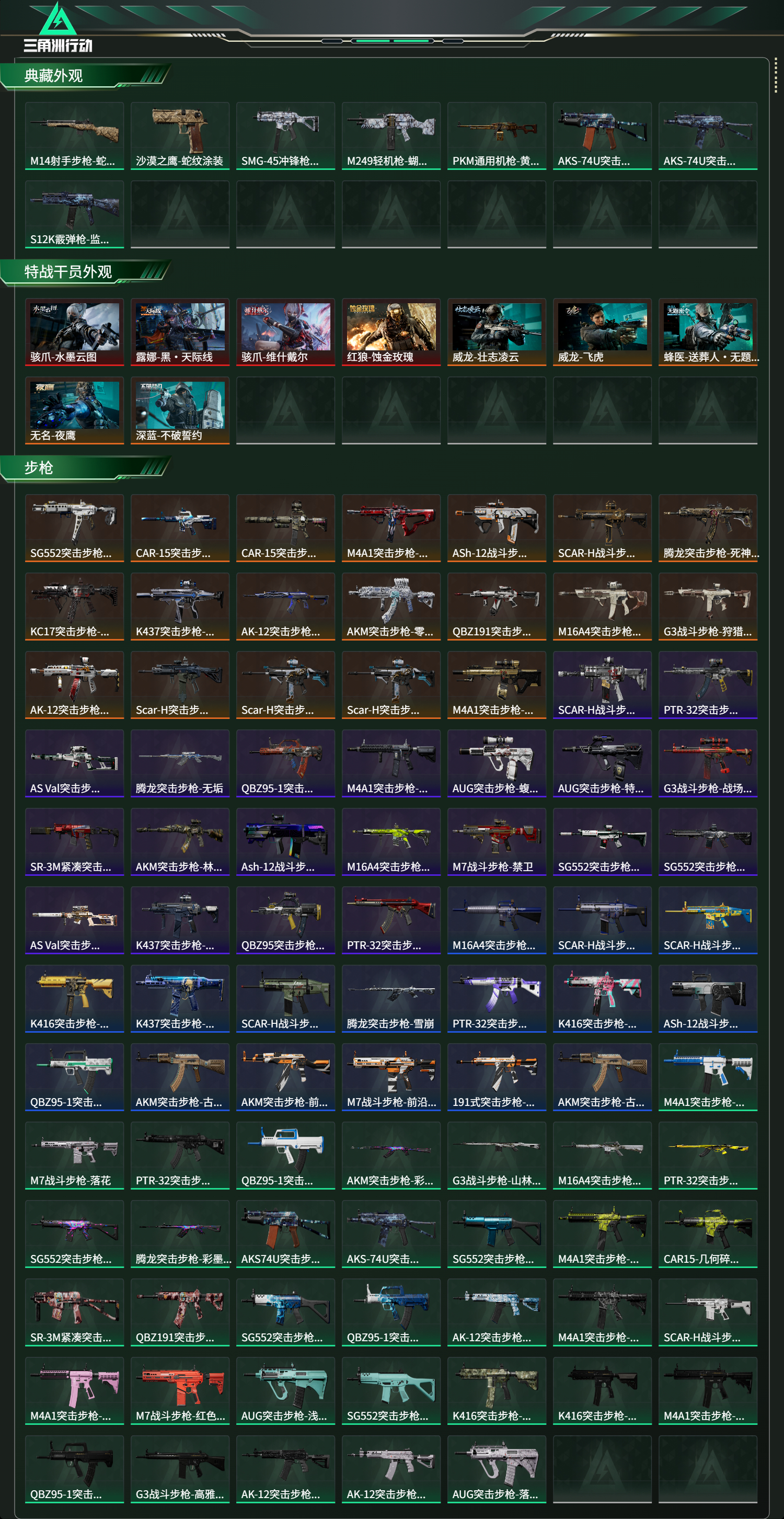 SJZCMW424323三角洲行动账号详情图13