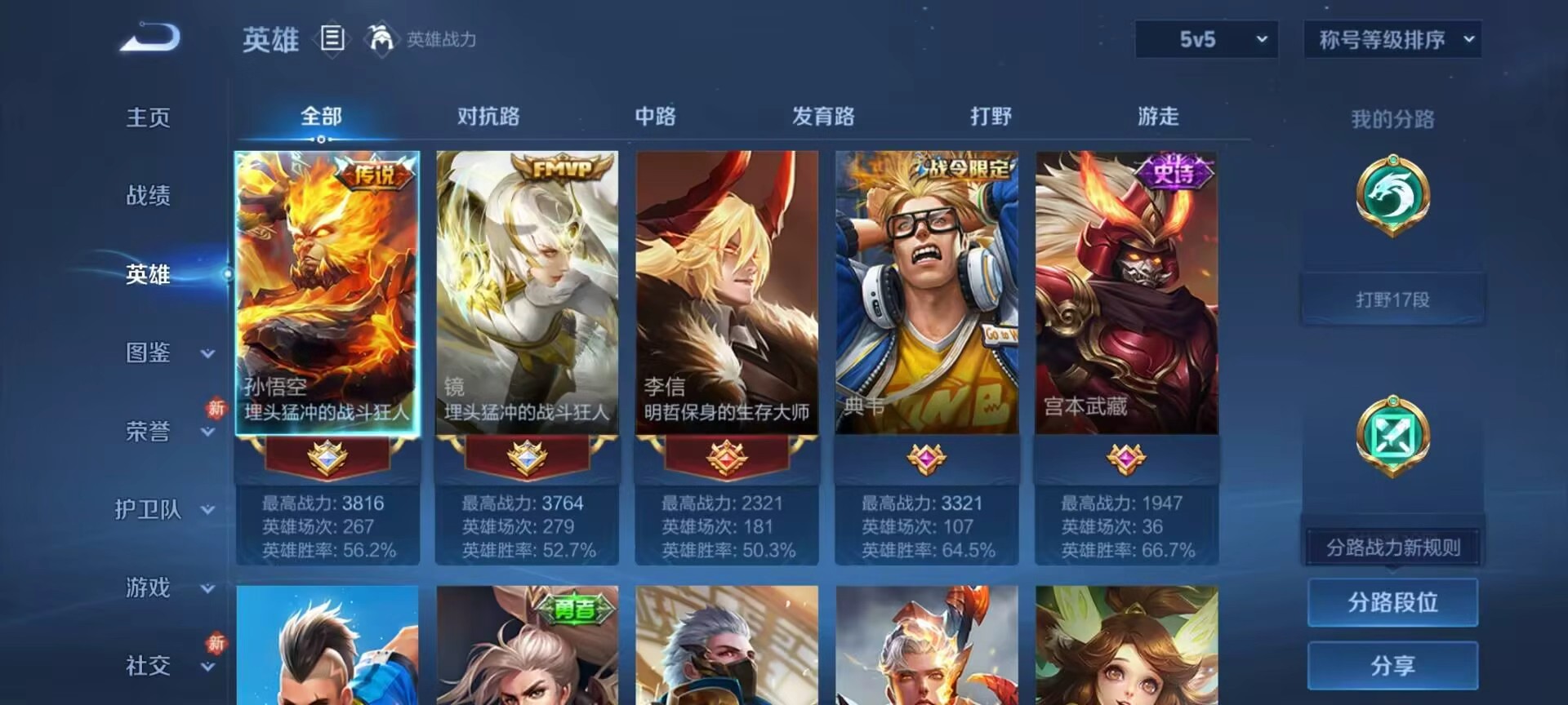 WZCMW489470王者荣耀账号详情图5