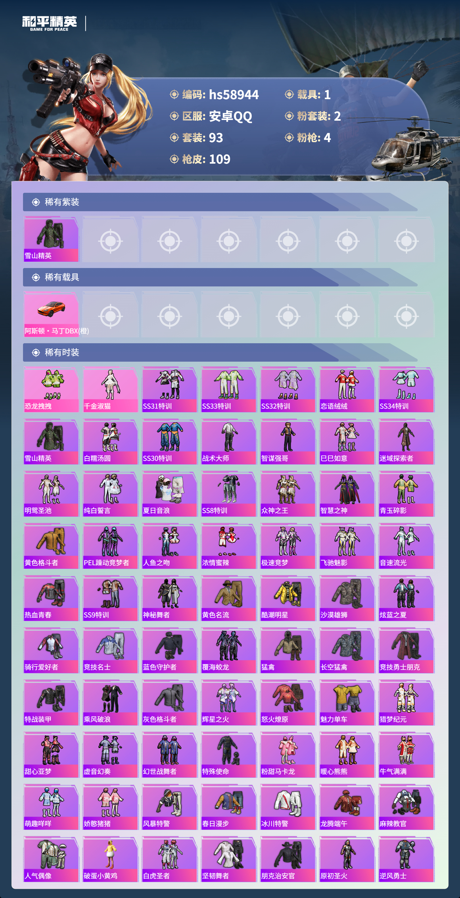 HPSJ446438和平精英账号详情图5