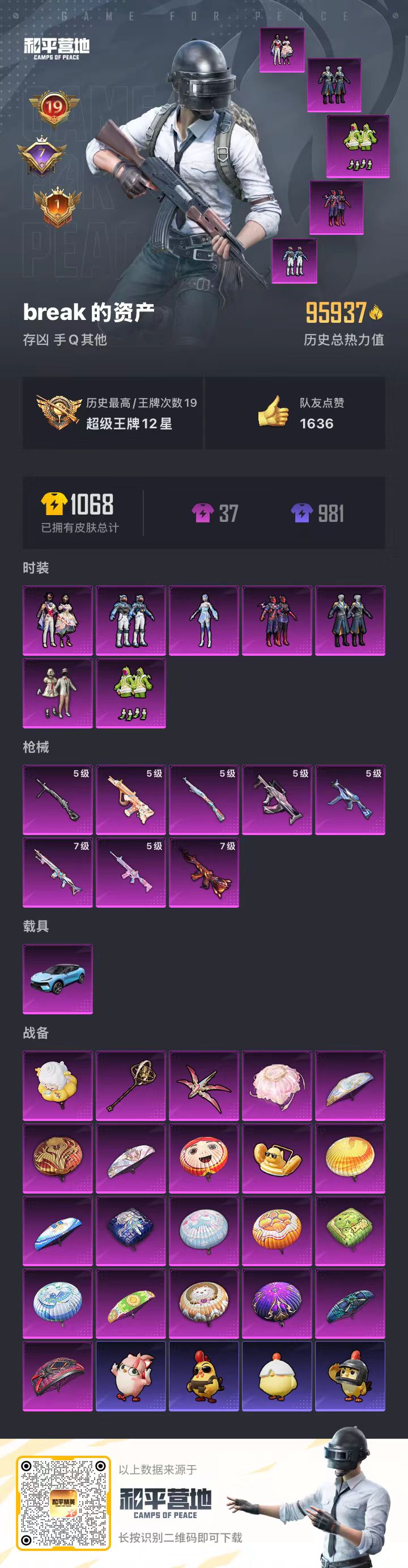 HPSJ446640和平精英账号详情图3