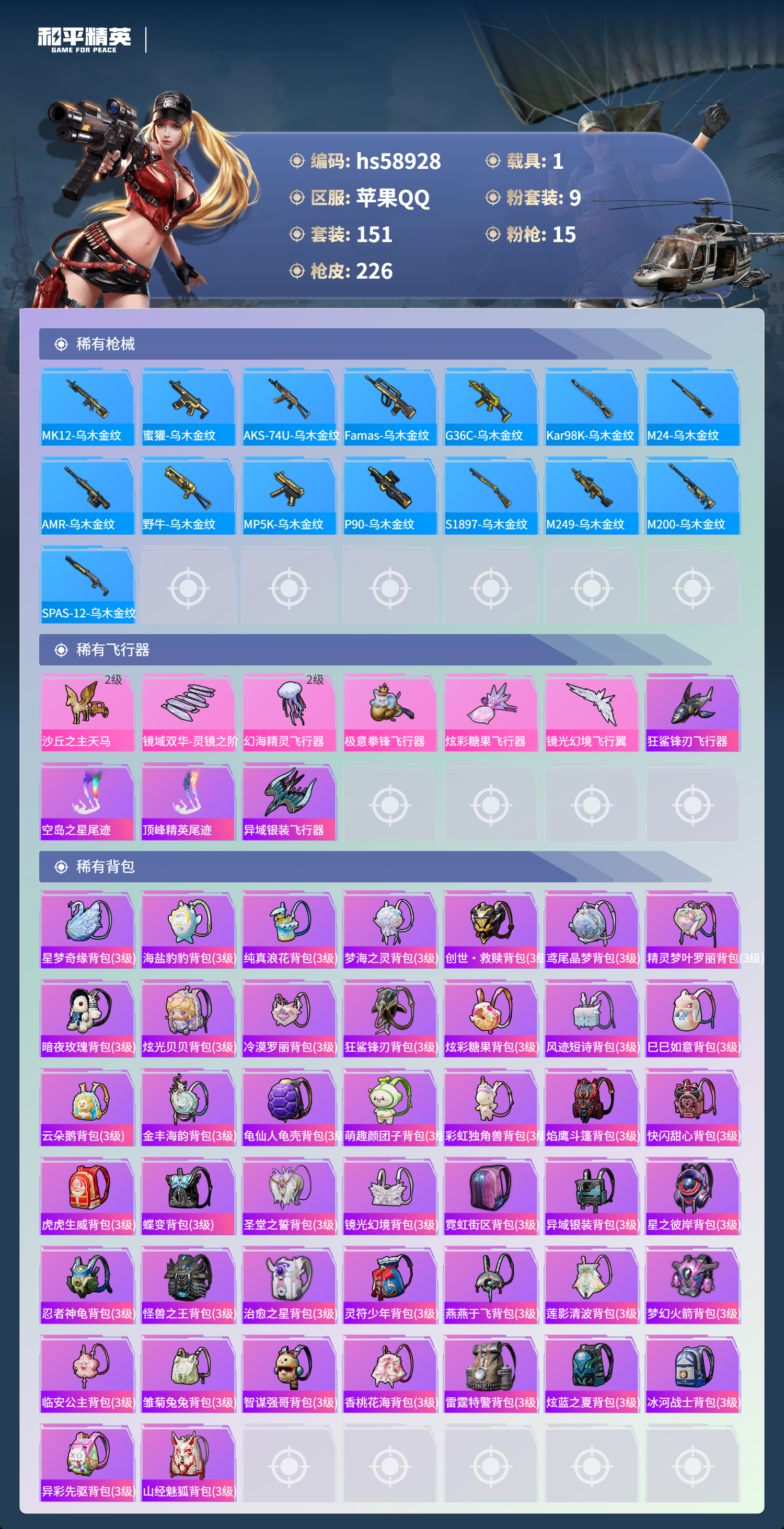 HPCMW446355和平精英账号详情图9