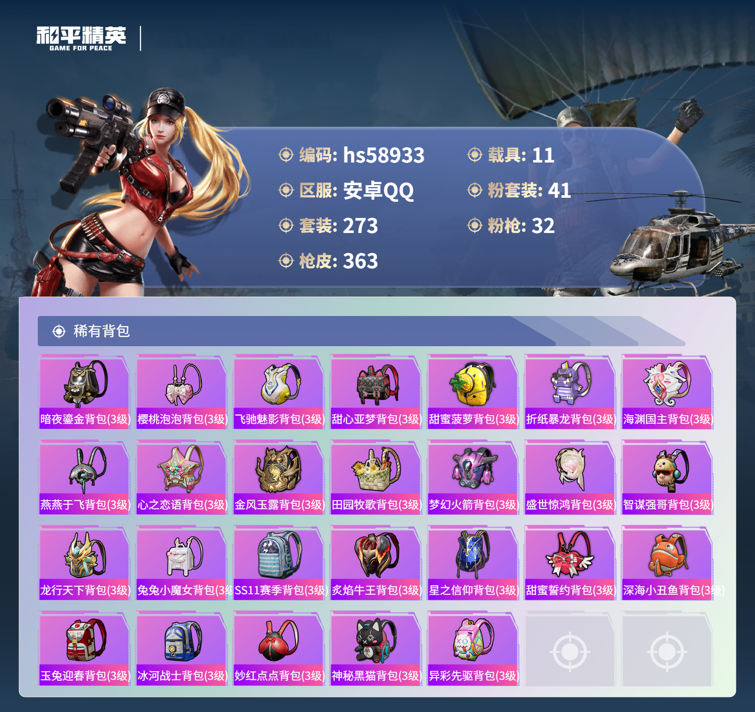 HPCMW446386和平精英账号详情图13