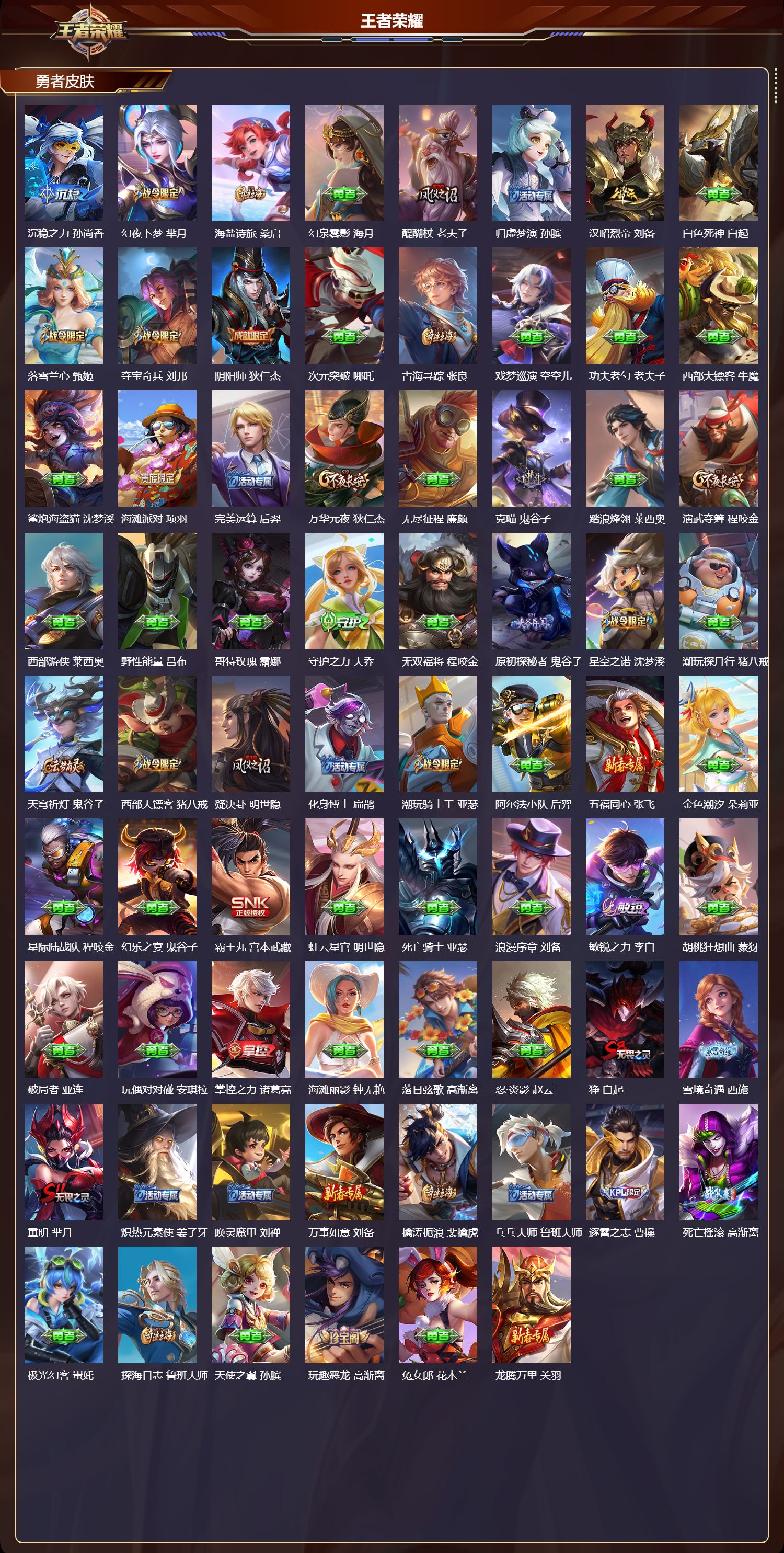 WZQM491950王者荣耀账号详情图5