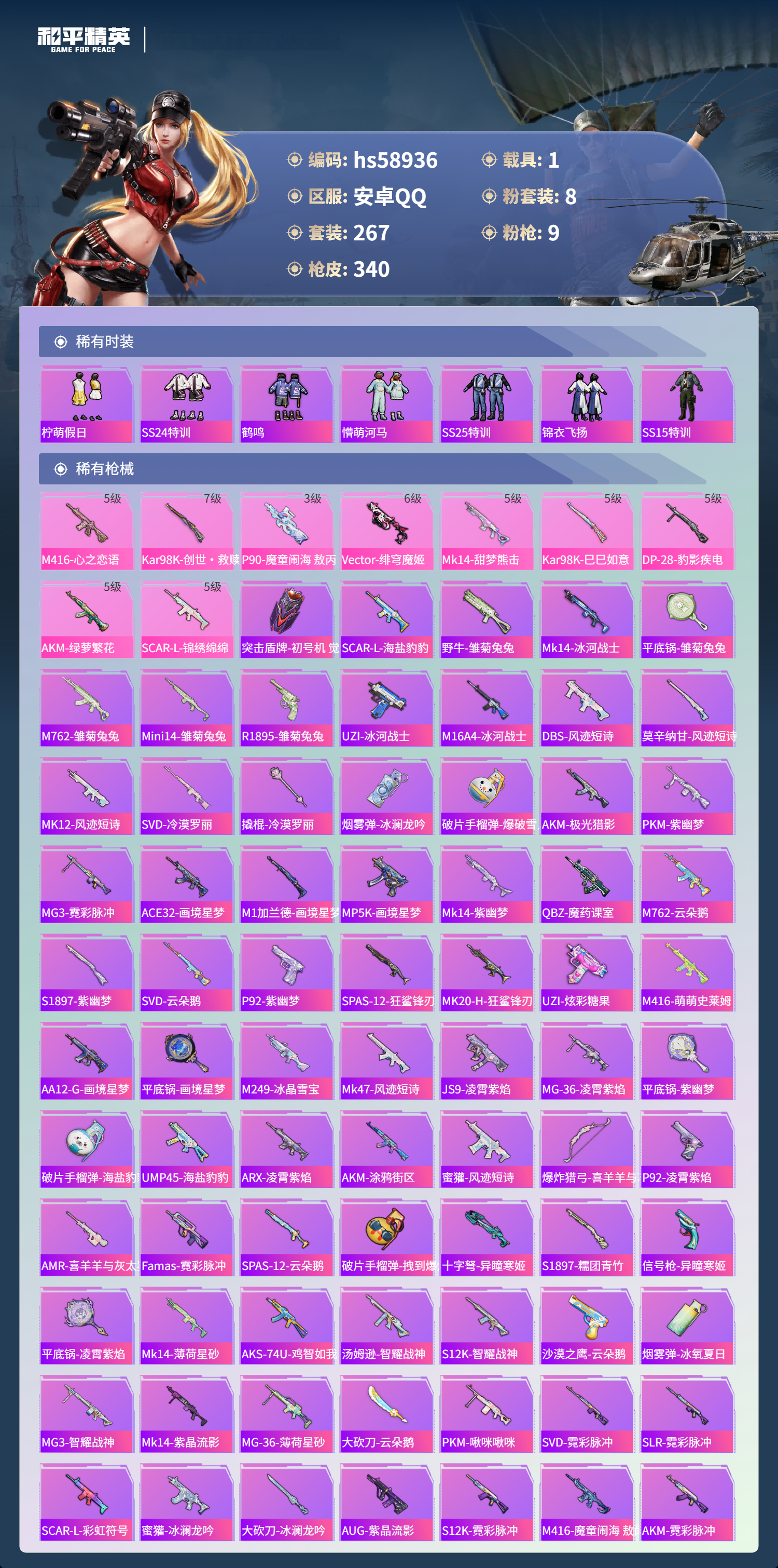 HPSJ446841和平精英账号详情图8