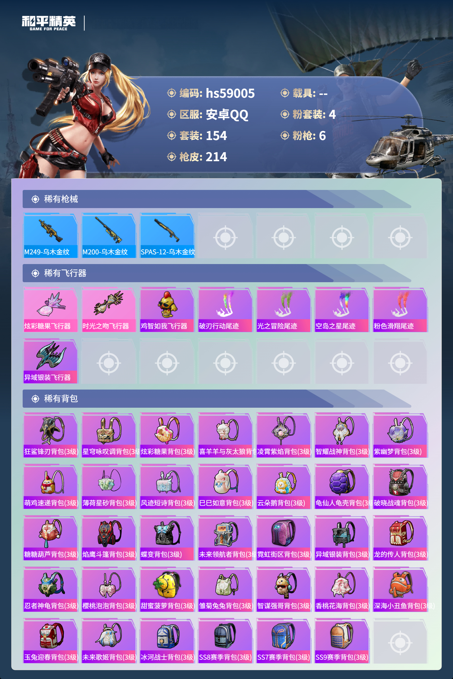 HPSJ447092和平精英账号详情图9